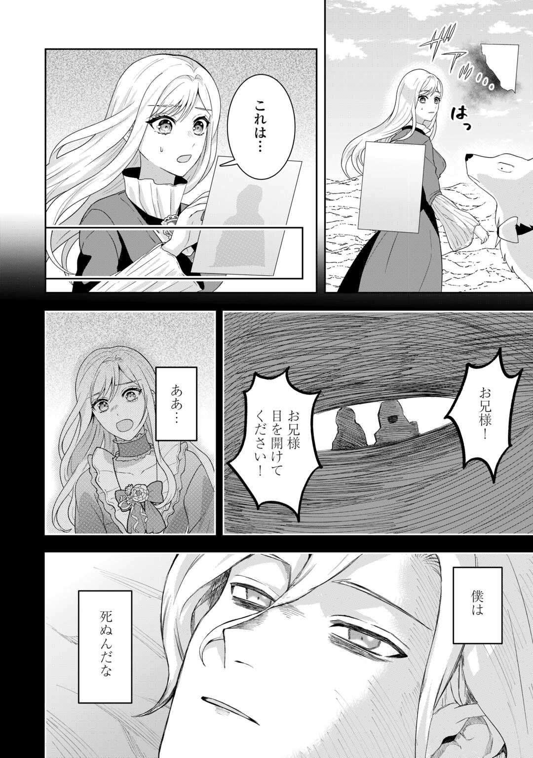 MAKI MODORI KOUSHAKU REIJOU DESU GA MAOU CHEAT DE SAIKYOU YUUSHA NI NARIMASHITA!? Chapter 18 page 20 - nihonkuni.com
