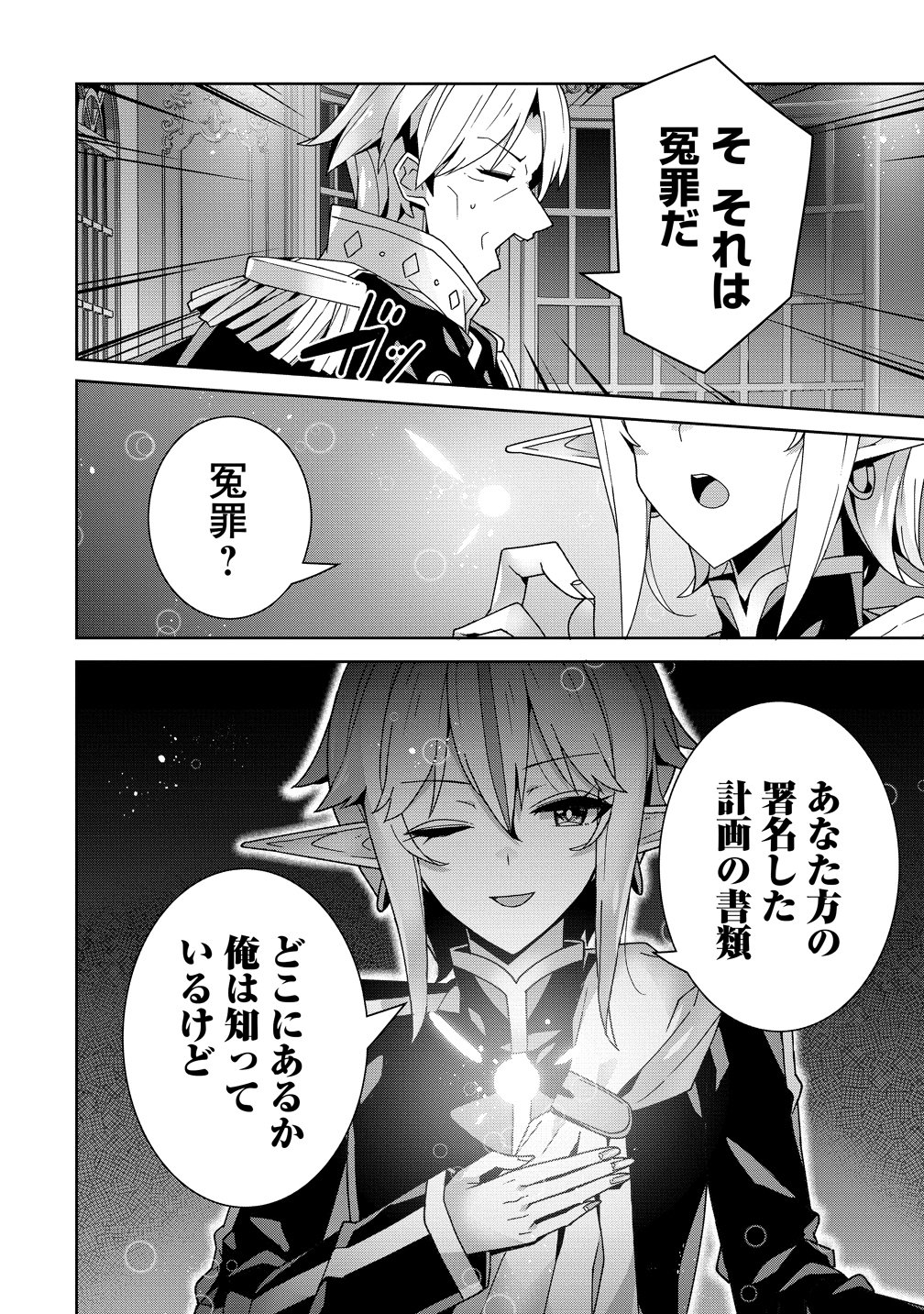 IRANAI AKUYAKU REIJOU, WAGA KUNI DE HIKI TORIMASU WA ～ YUSHUU NA GO REIJOUGATA WO TSUIHOU DA NANTE OROKANA MANE, KUNI WO HOROBOSHIMASHITE YO? ～ Chap 19 - Pic 20