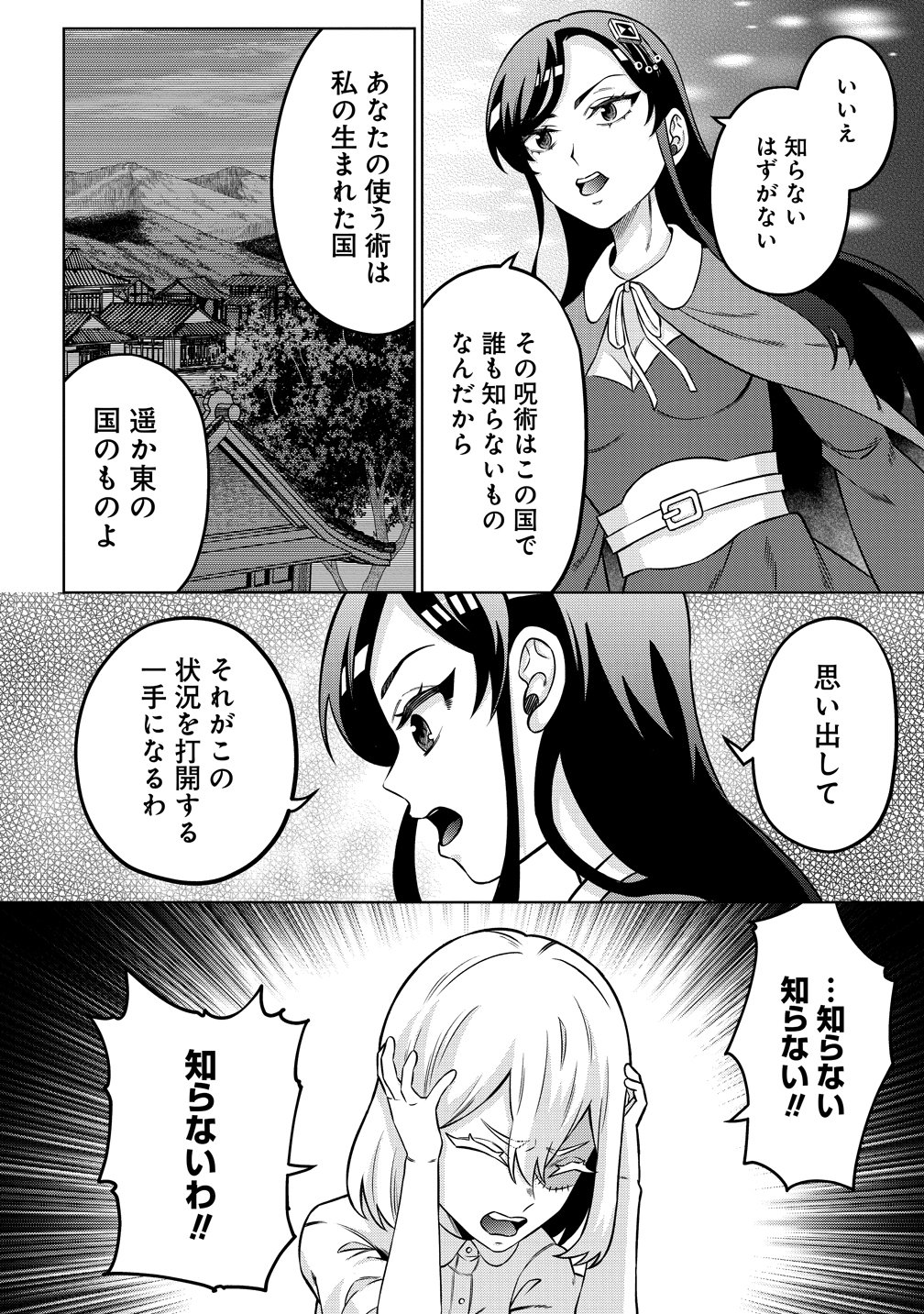 JUJUTSUSHI REIJOU NO ARAKASEGI! ~ROUGOKU KARA JUJUTSUGU DE TSUKAMITORU KINKA ZAKU ZAKU KYUUTEI SEIKATSU~ Chapter 9 page 20 - nihonkuni.com