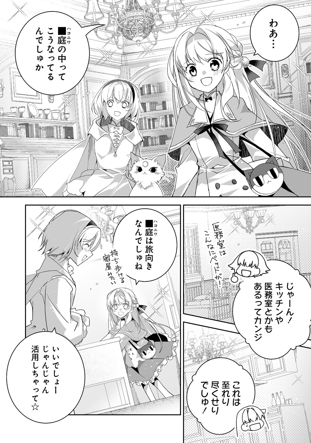 TENSEI YOUJO WA AIBYOU TO NONBIRI TABI WO SURU Chapter 5 page 20 - nihonkuni.com