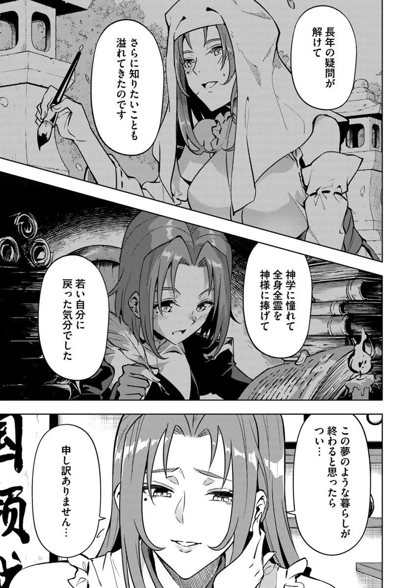TONO KANRI O SHITE MIYOU - RAW Chap 102 - Pic 21