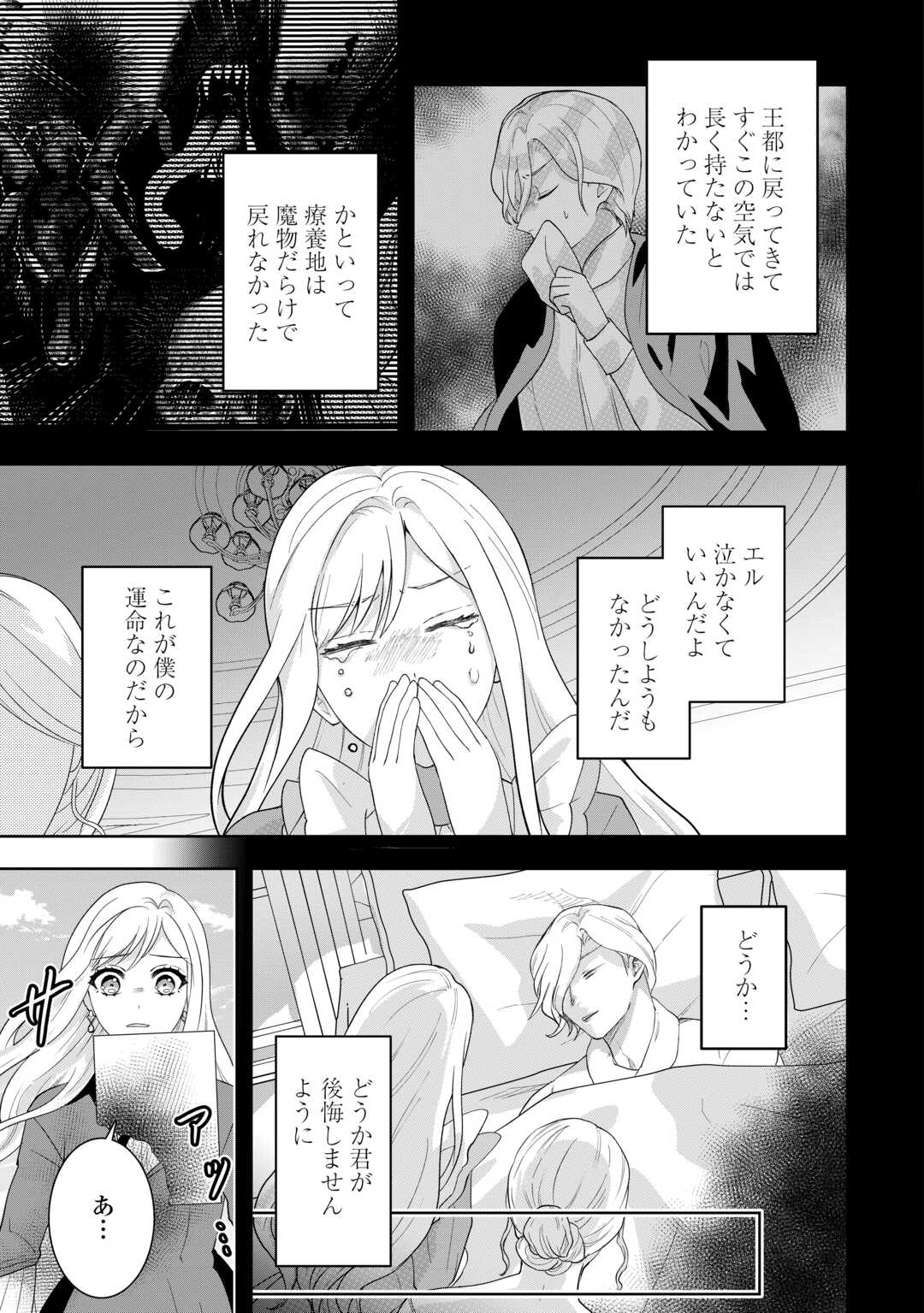 MAKI MODORI KOUSHAKU REIJOU DESU GA MAOU CHEAT DE SAIKYOU YUUSHA NI NARIMASHITA!? Chapter 18 page 21 - nihonkuni.com