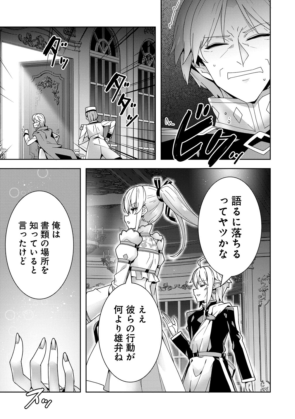 IRANAI AKUYAKU REIJOU, WAGA KUNI DE HIKI TORIMASU WA ～ YUSHUU NA GO REIJOUGATA WO TSUIHOU DA NANTE OROKANA MANE, KUNI WO HOROBOSHIMASHITE YO? ～ Chap 19 - Pic 21