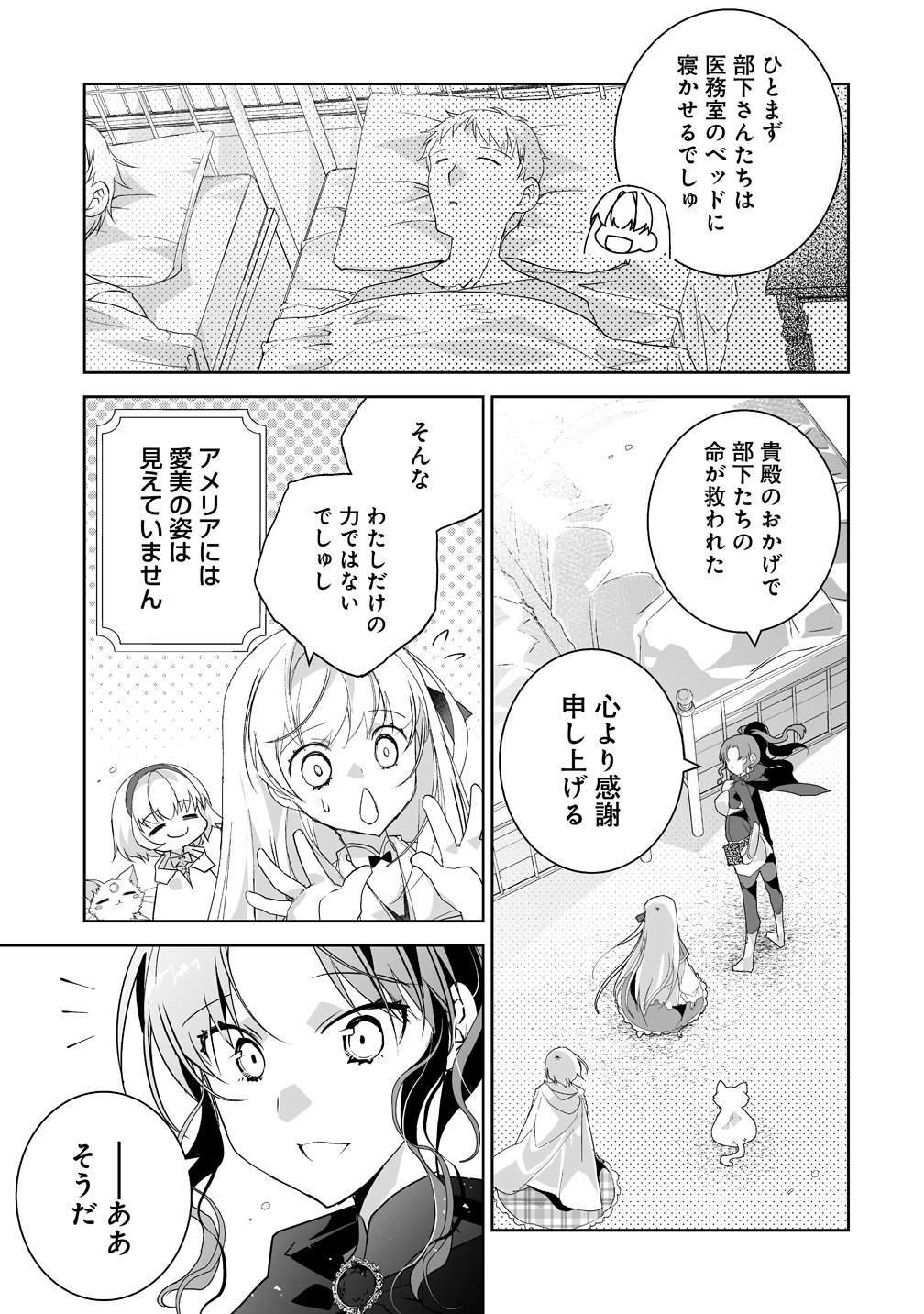 TENSEI YOUJO WA AIBYOU TO NONBIRI TABI WO SURU Chapter 5 page 21 - nihonkuni.com