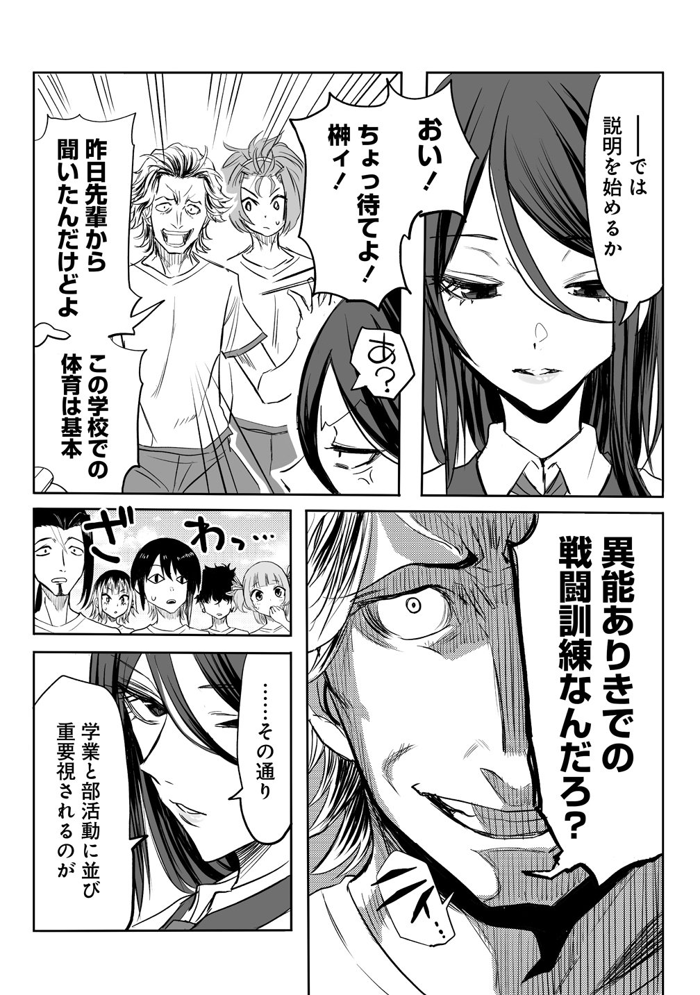 INOU GAKUEN NO SAIKYOU WA HEION NI HISOMU: KIKAKU-GAI NO KAIBUTSU, MUNOU WO ENJI GAKUEN WO KAGE KARA SHIHAI SURU Chap 1 - Pic 21