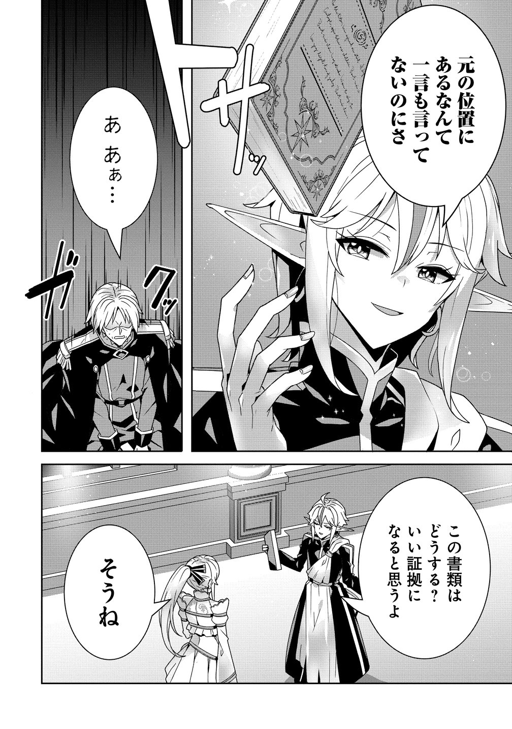 IRANAI AKUYAKU REIJOU, WAGA KUNI DE HIKI TORIMASU WA ～ YUSHUU NA GO REIJOUGATA WO TSUIHOU DA NANTE OROKANA MANE, KUNI WO HOROBOSHIMASHITE YO? ～ Chap 19 - Pic 22