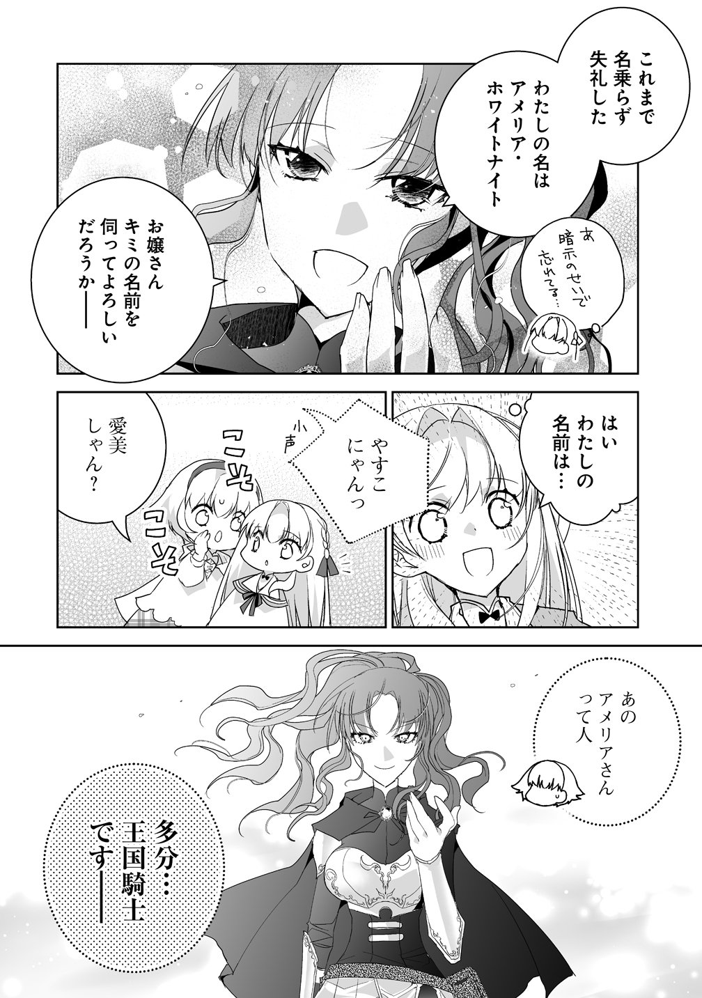 TENSEI YOUJO WA AIBYOU TO NONBIRI TABI WO SURU Chapter 5 page 22 - nihonkuni.com