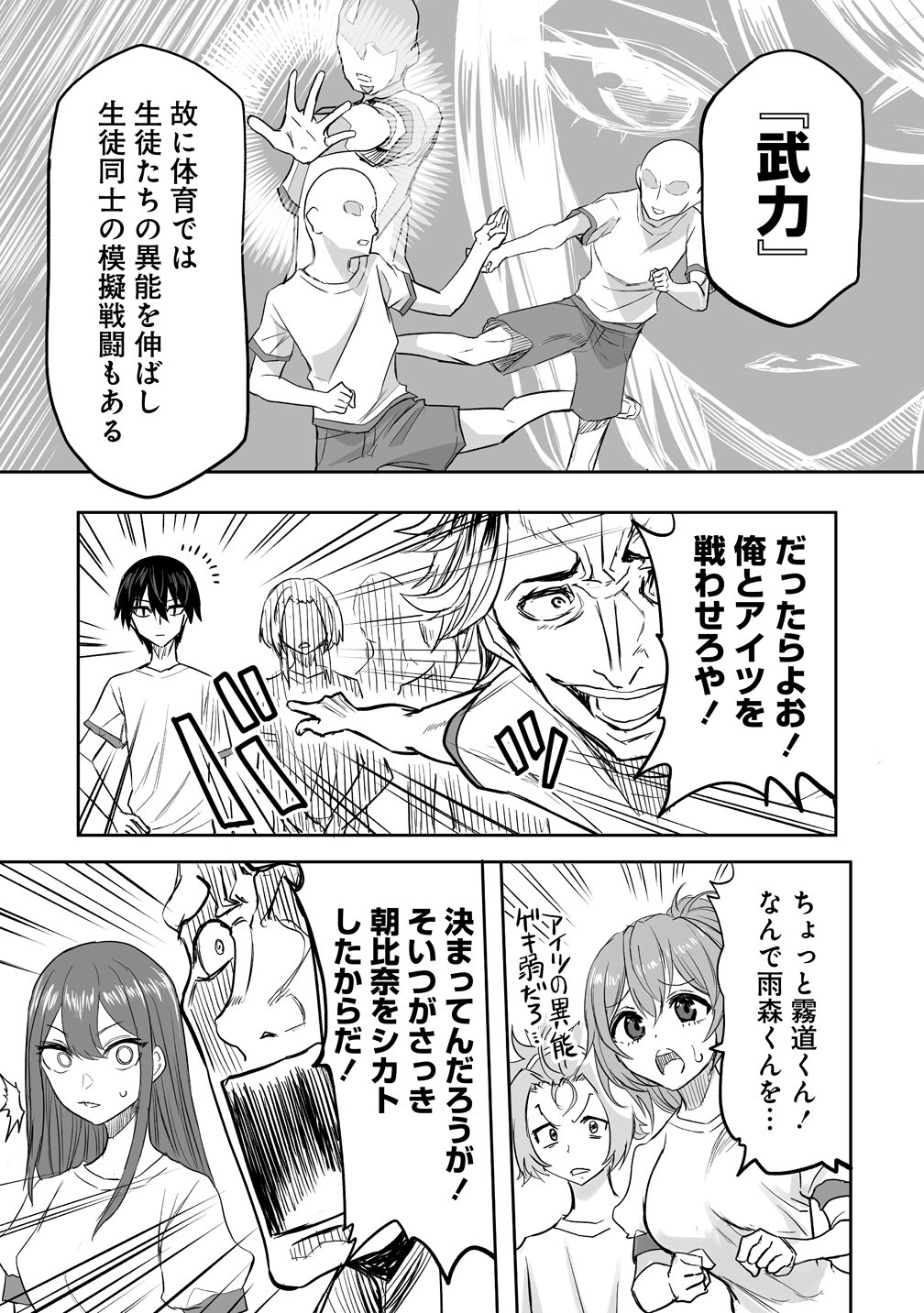 INOU GAKUEN NO SAIKYOU WA HEION NI HISOMU: KIKAKU-GAI NO KAIBUTSU, MUNOU WO ENJI GAKUEN WO KAGE KARA SHIHAI SURU Chap 1 - Pic 22