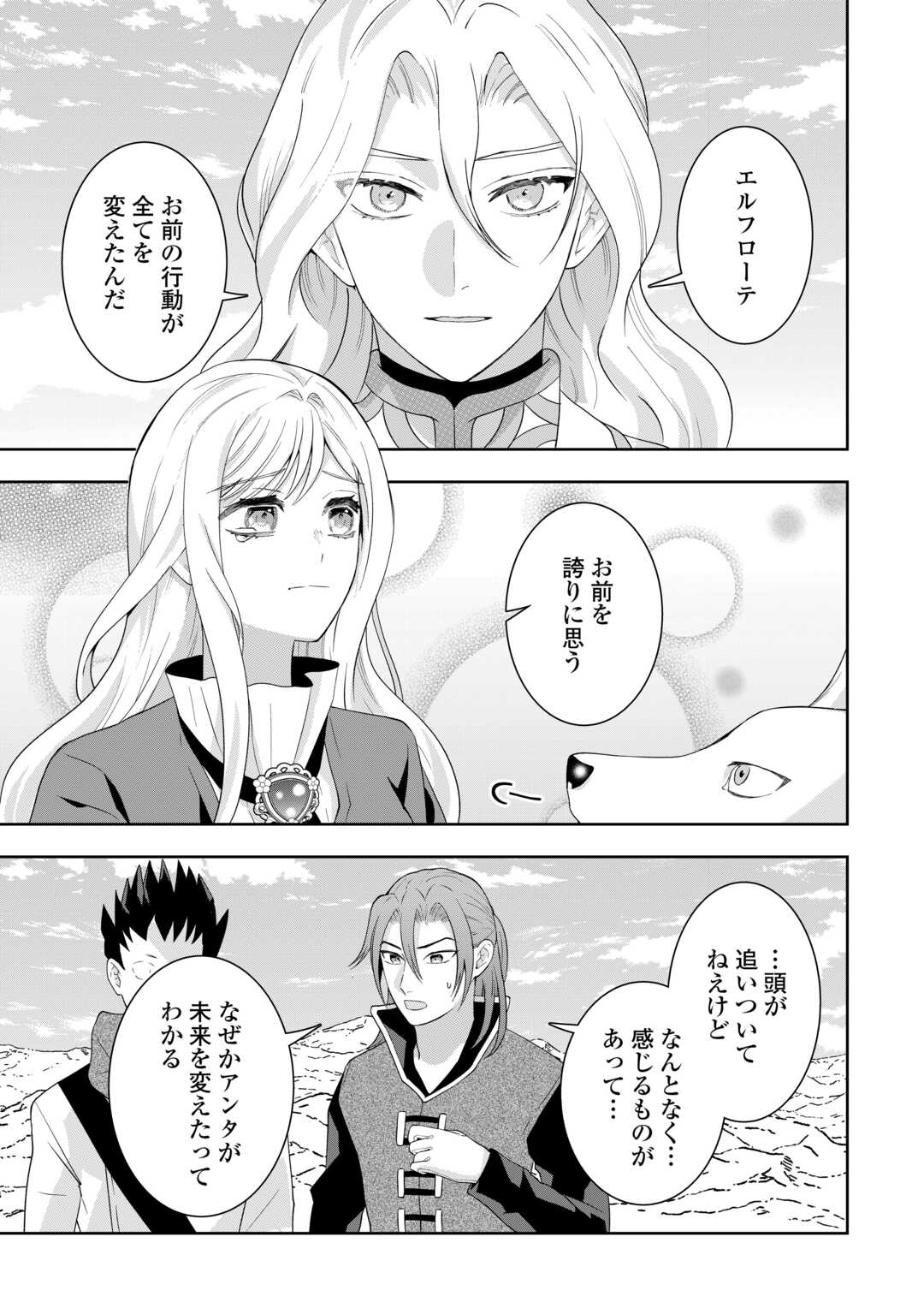 MAKI MODORI KOUSHAKU REIJOU DESU GA MAOU CHEAT DE SAIKYOU YUUSHA NI NARIMASHITA!? Chapter 18 page 23 - nihonkuni.com