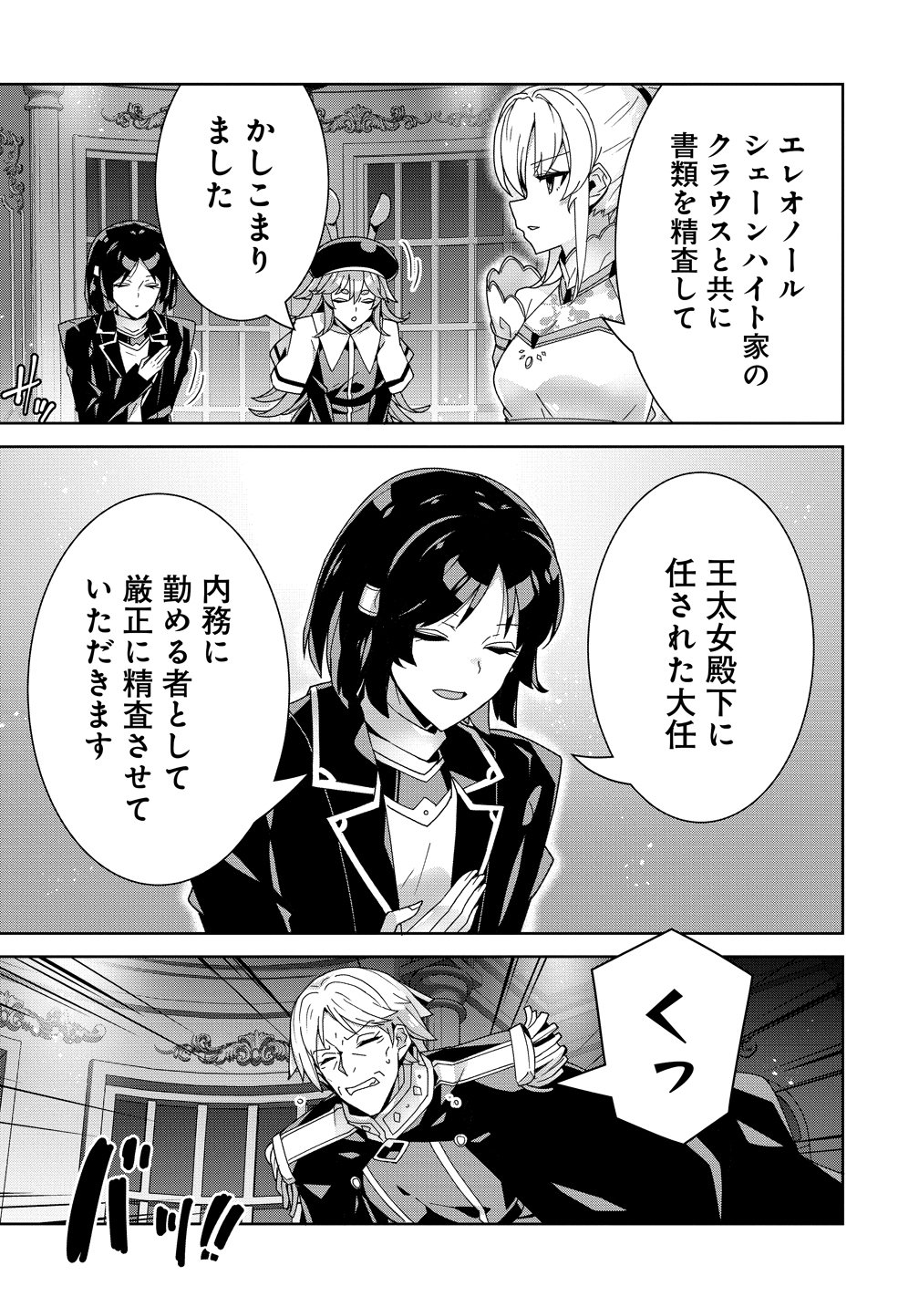 IRANAI AKUYAKU REIJOU, WAGA KUNI DE HIKI TORIMASU WA ～ YUSHUU NA GO REIJOUGATA WO TSUIHOU DA NANTE OROKANA MANE, KUNI WO HOROBOSHIMASHITE YO? ～ Chap 19 - Pic 23