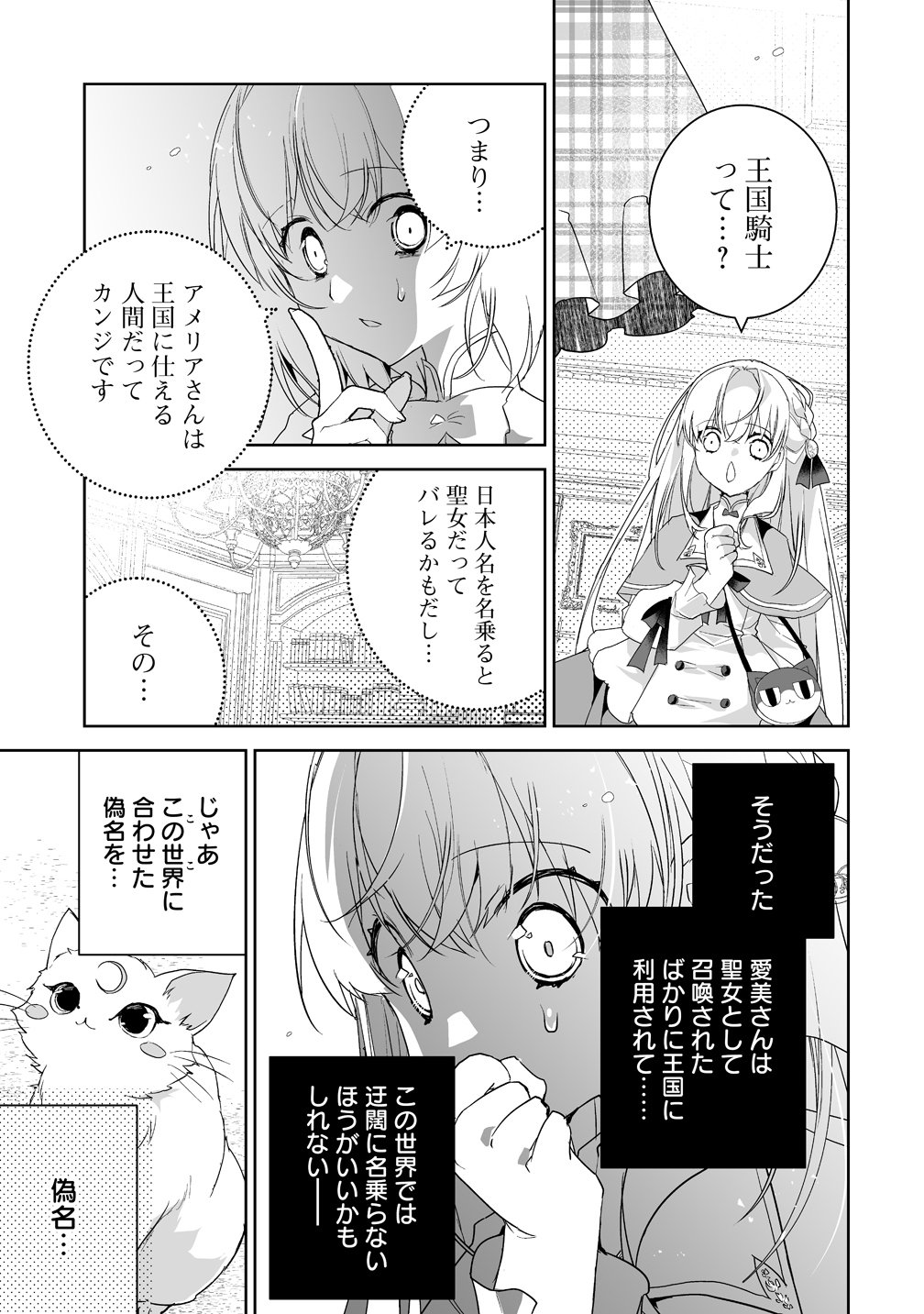 TENSEI YOUJO WA AIBYOU TO NONBIRI TABI WO SURU Chapter 5 page 23 - nihonkuni.com