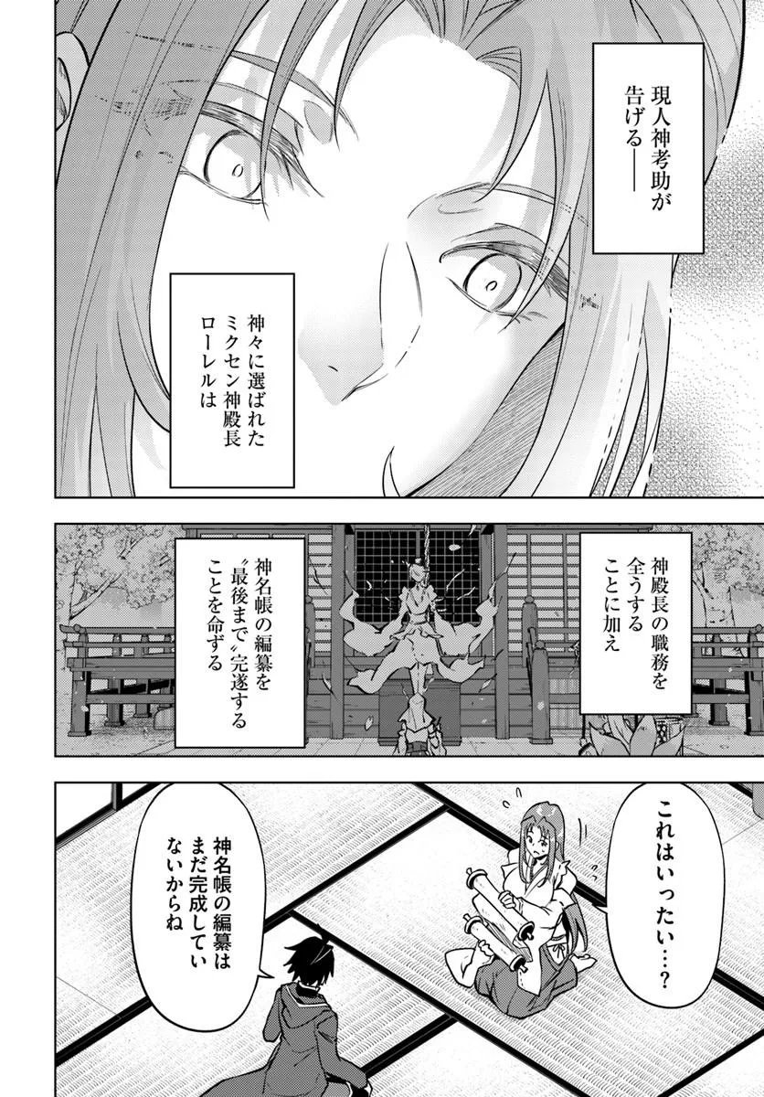 TONO KANRI O SHITE MIYOU - RAW Chap 102 - Pic 24