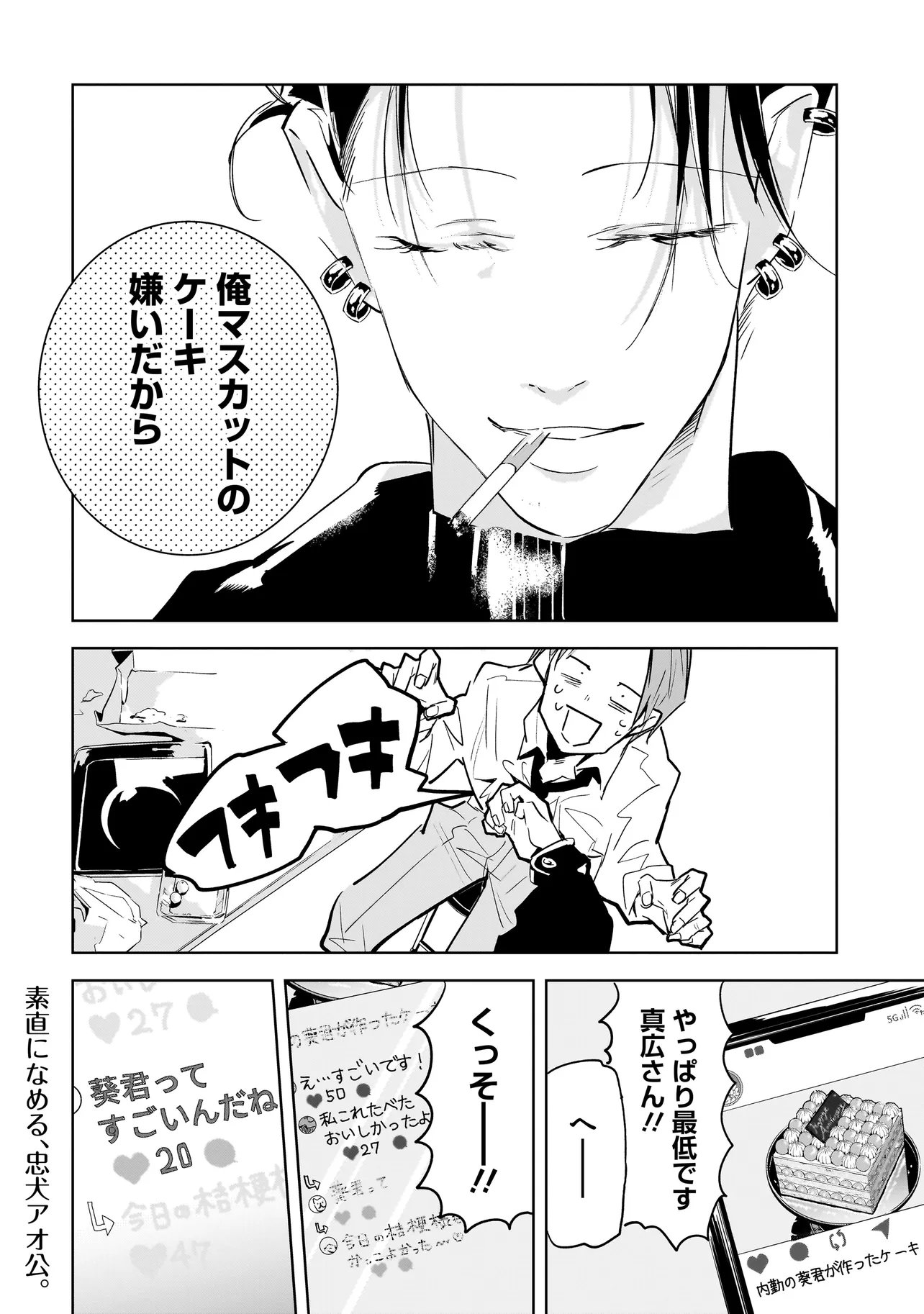 ORE WA HOSUTO NI RIAKOI SHINAI! Chapter 3 page 24 - nihonkuni.com
