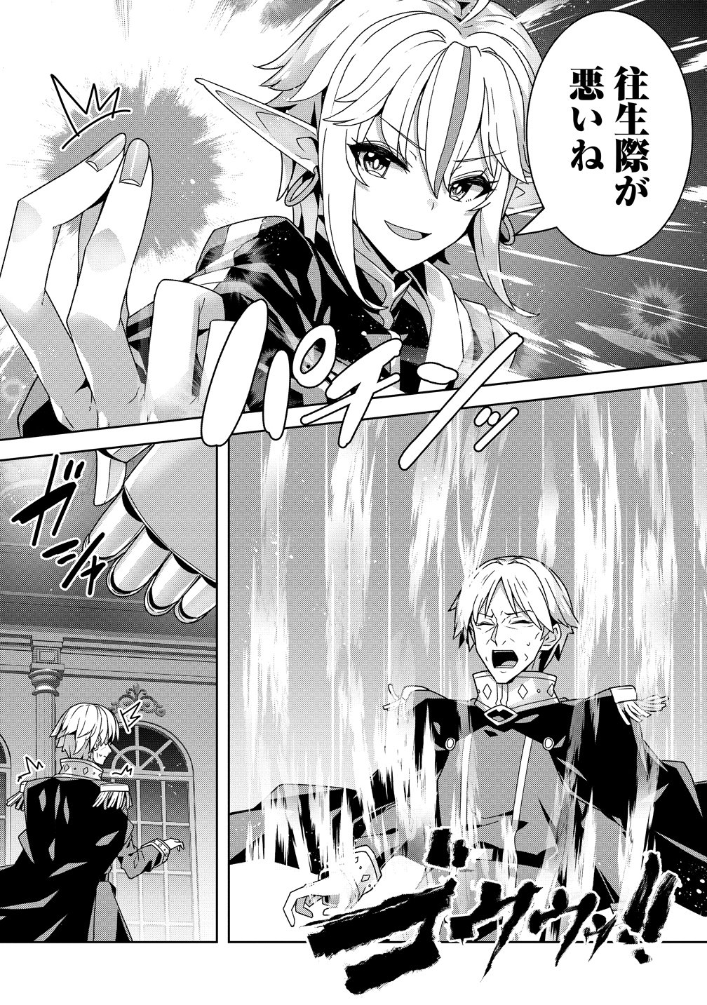 IRANAI AKUYAKU REIJOU, WAGA KUNI DE HIKI TORIMASU WA ～ YUSHUU NA GO REIJOUGATA WO TSUIHOU DA NANTE OROKANA MANE, KUNI WO HOROBOSHIMASHITE YO? ～ Chap 19 - Pic 24