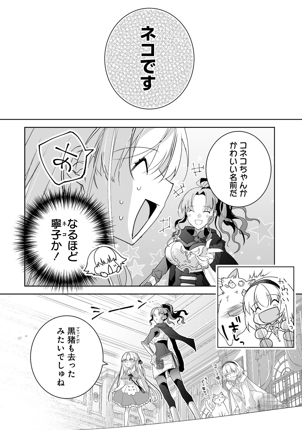 TENSEI YOUJO WA AIBYOU TO NONBIRI TABI WO SURU Chapter 5 page 24 - nihonkuni.com