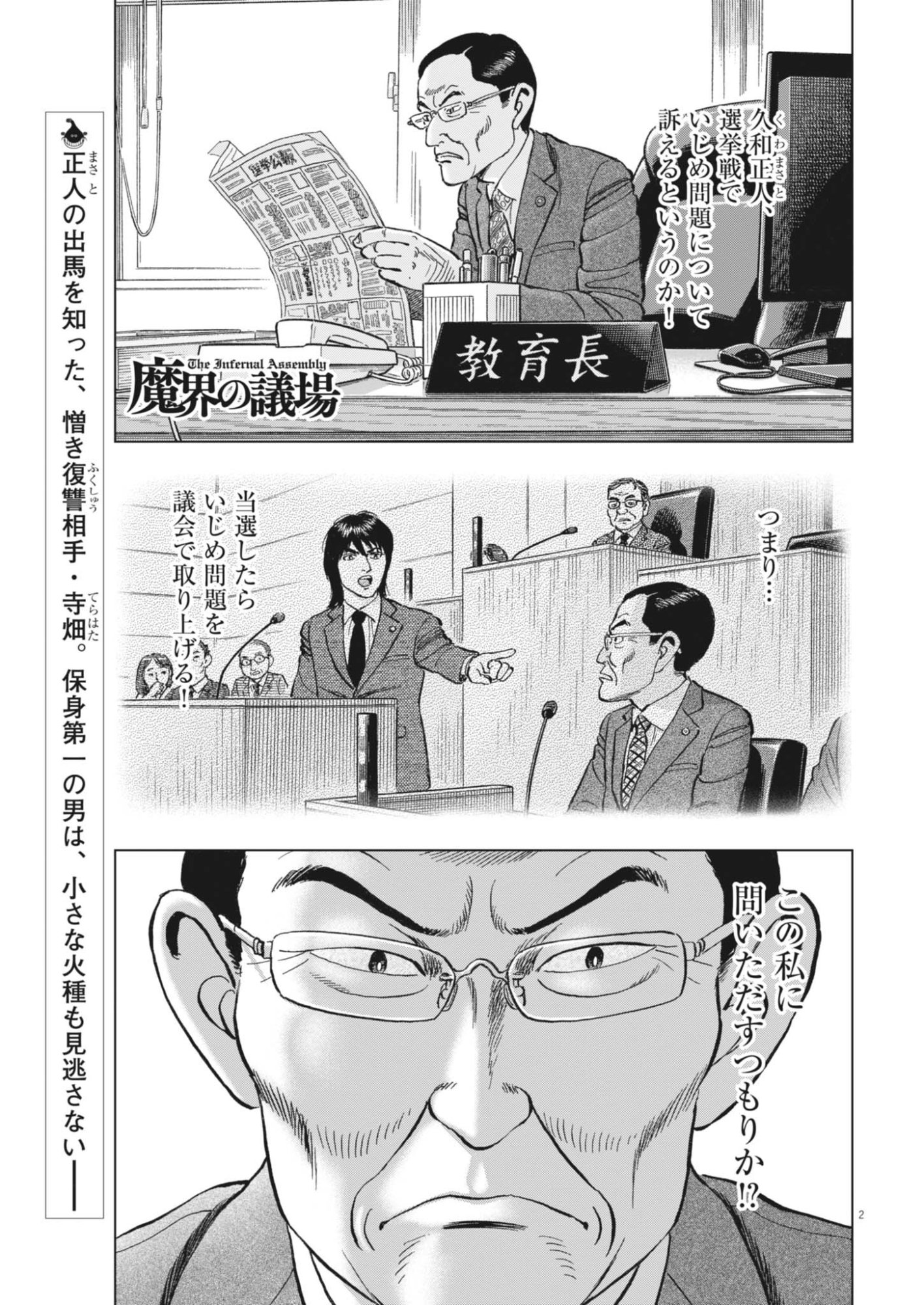 Read MAKAI NO GIJOU Chapter 24 [High Quality / Full] - Page 2 - dark.nicomanga.com