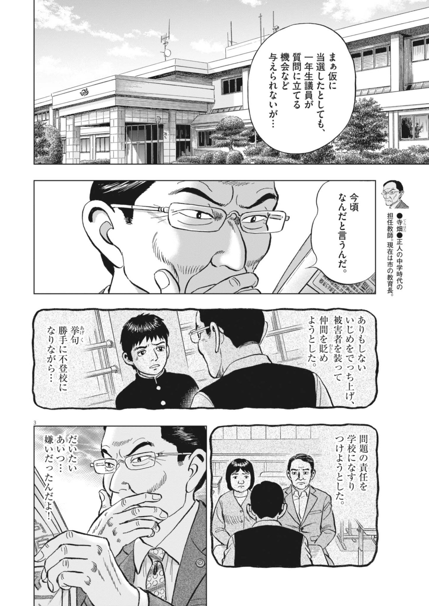 Read MAKAI NO GIJOU Chapter 24 [High Quality / Full] - Page 3 - dark.nicomanga.com