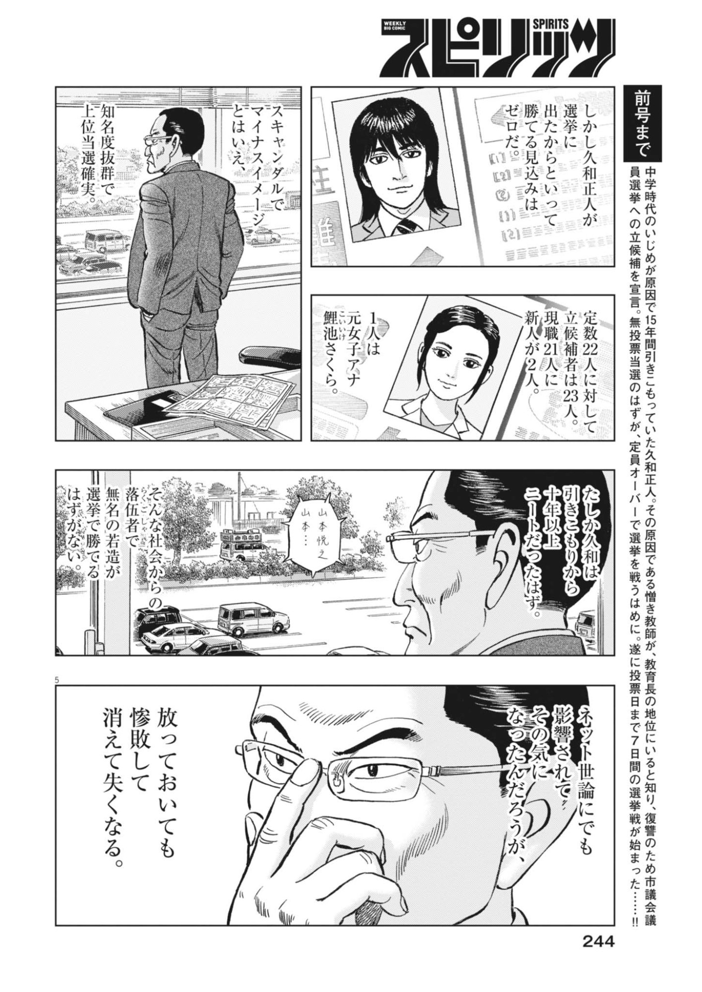 Read MAKAI NO GIJOU Chapter 24 [High Quality / Full] - Page 5 - dark.nicomanga.com