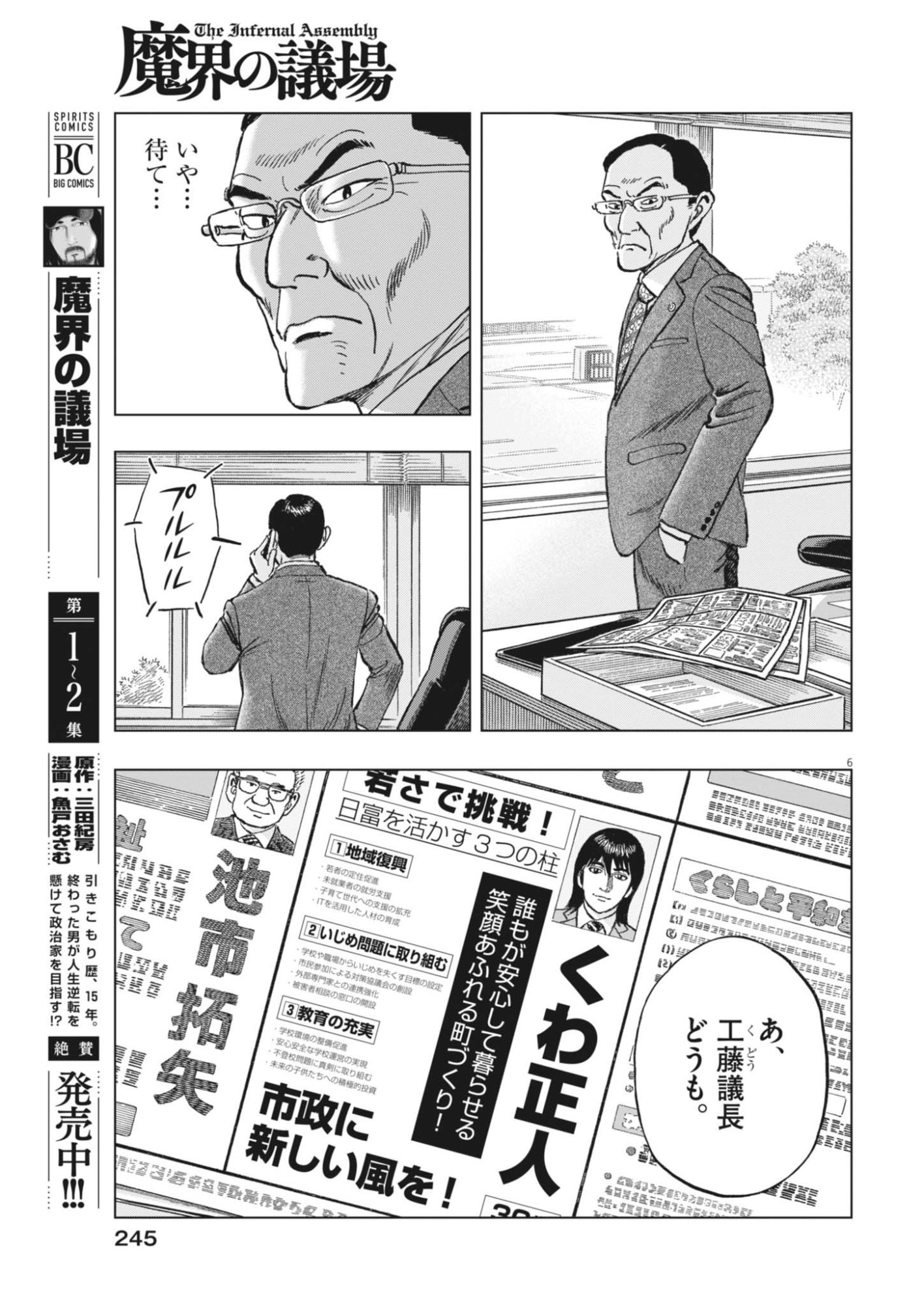 Read MAKAI NO GIJOU Chapter 24 [High Quality / Full] - Page 6 - dark.nicomanga.com