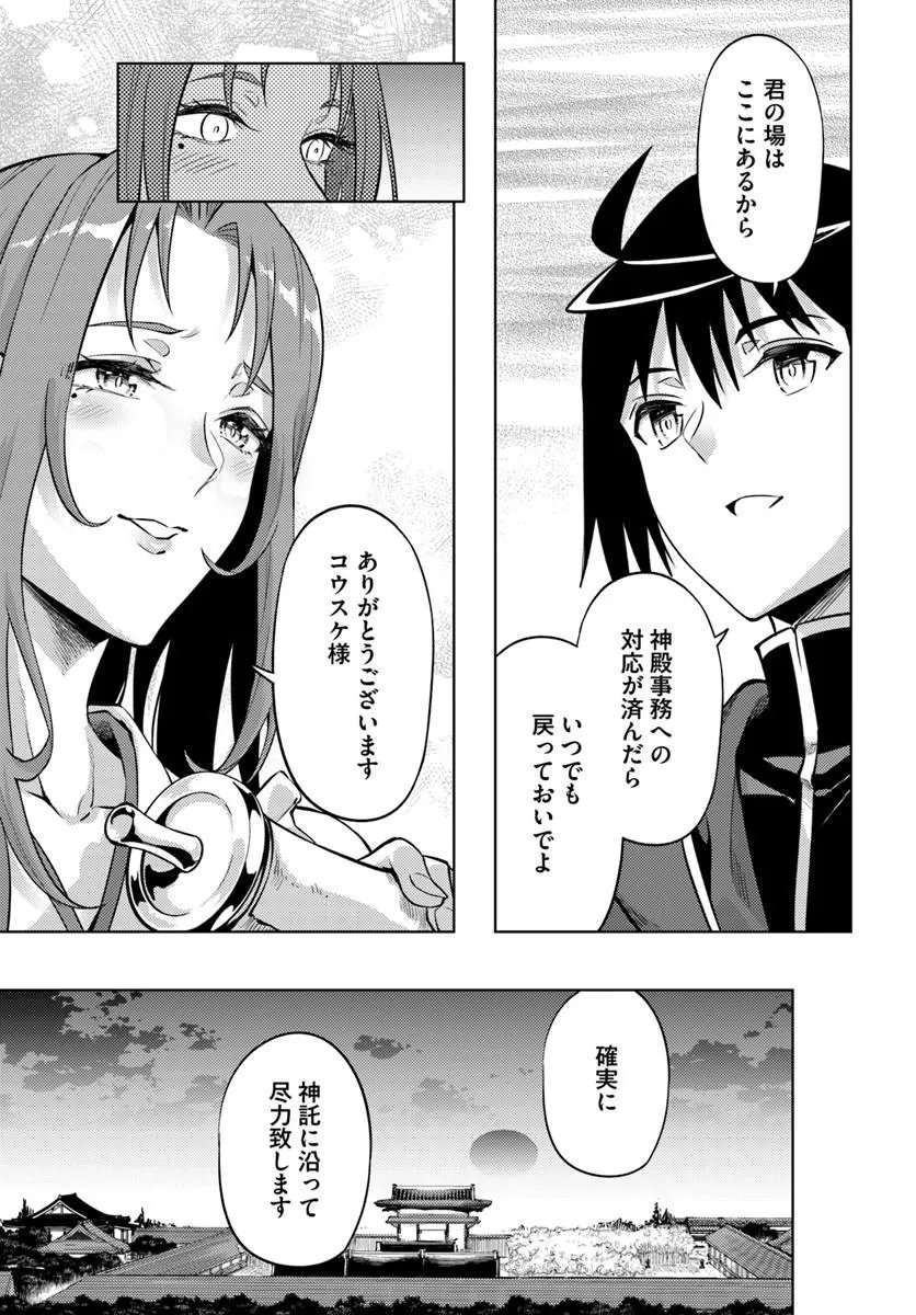 TONO KANRI O SHITE MIYOU - RAW Chap 102 - Pic 25