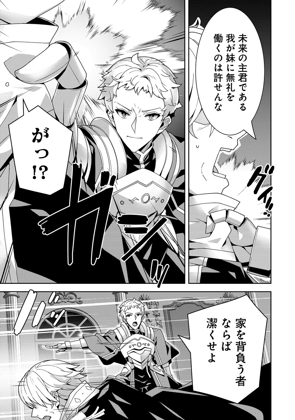 IRANAI AKUYAKU REIJOU, WAGA KUNI DE HIKI TORIMASU WA ～ YUSHUU NA GO REIJOUGATA WO TSUIHOU DA NANTE OROKANA MANE, KUNI WO HOROBOSHIMASHITE YO? ～ Chap 19 - Pic 25