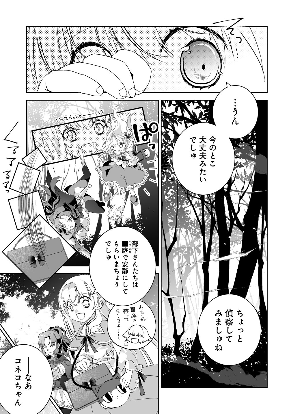 TENSEI YOUJO WA AIBYOU TO NONBIRI TABI WO SURU Chapter 5 page 25 - nihonkuni.com