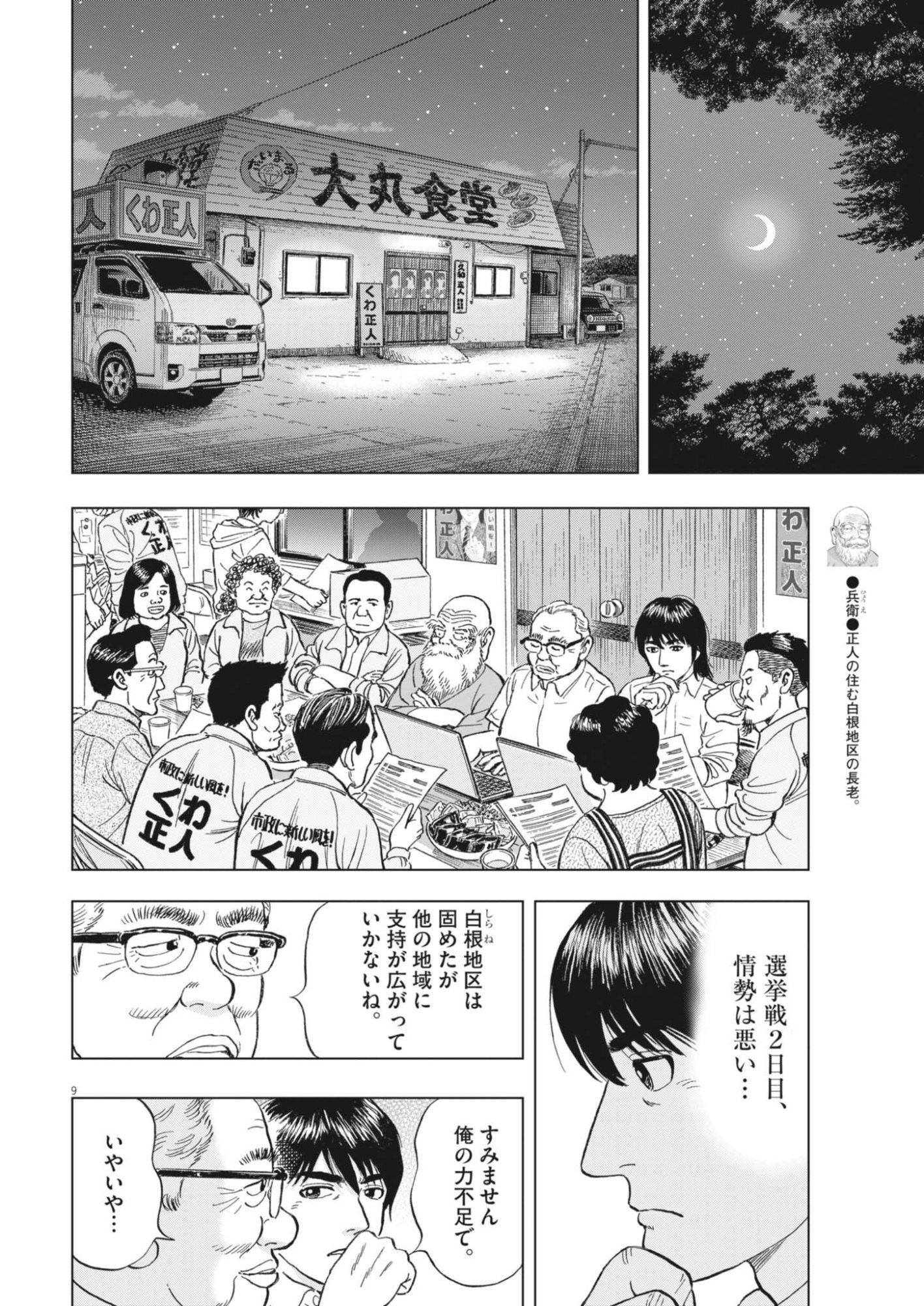 Read MAKAI NO GIJOU Chapter 24 [High Quality / Full] - Page 9 - dark.nicomanga.com