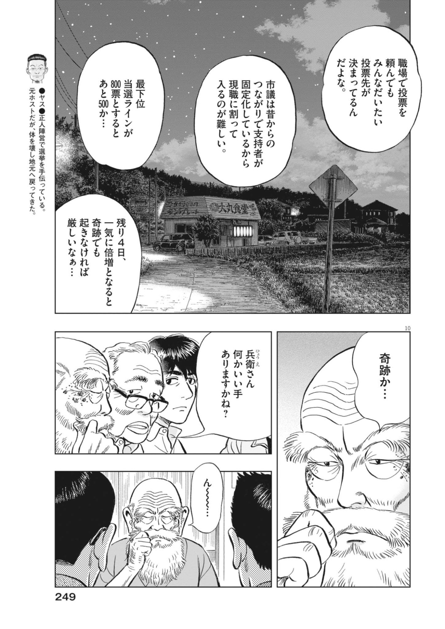 Read MAKAI NO GIJOU Chapter 24 [High Quality / Full] - Page 10 - dark.nicomanga.com