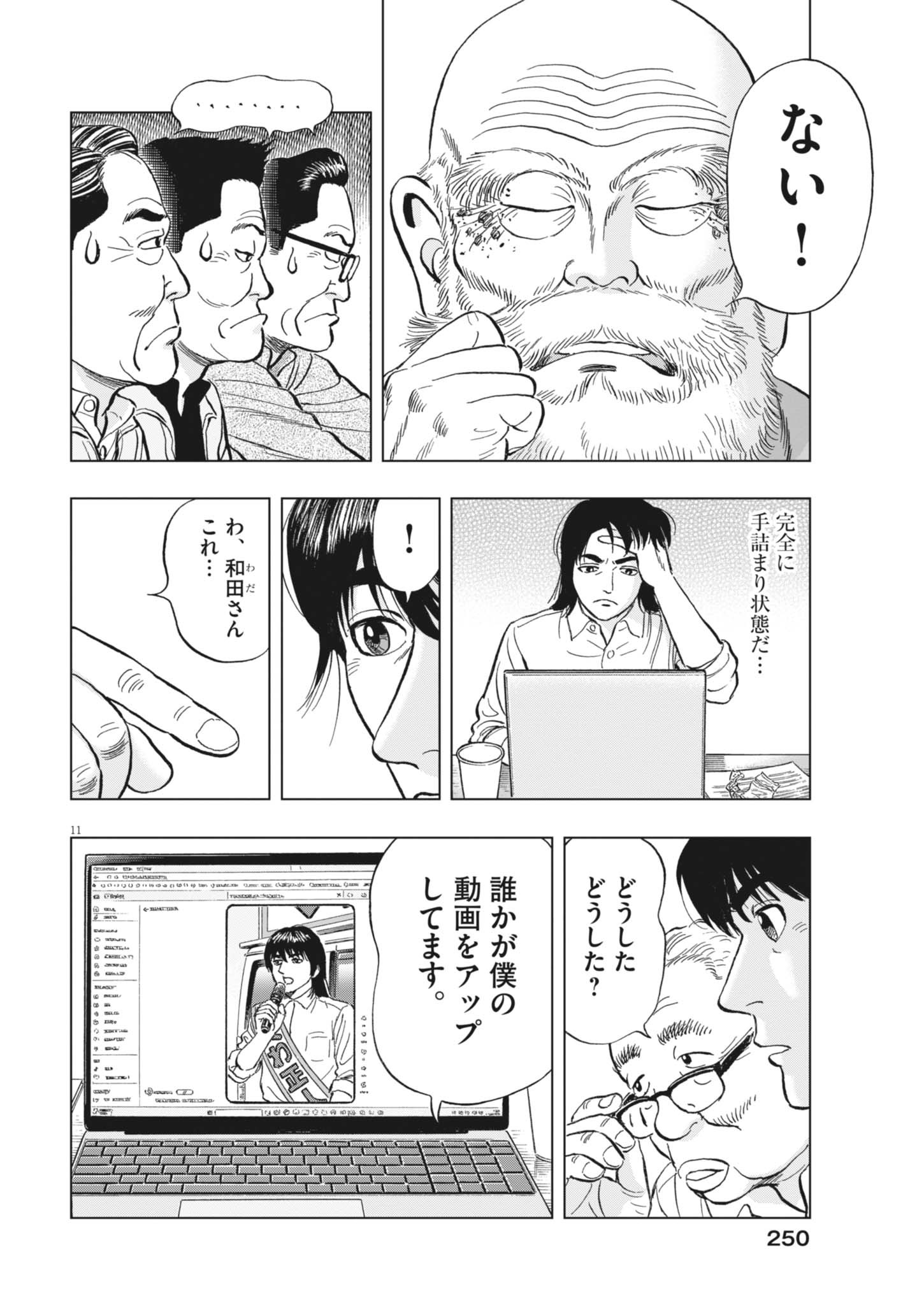 Read MAKAI NO GIJOU Chapter 24 [High Quality / Full] - Page 11 - dark.nicomanga.com
