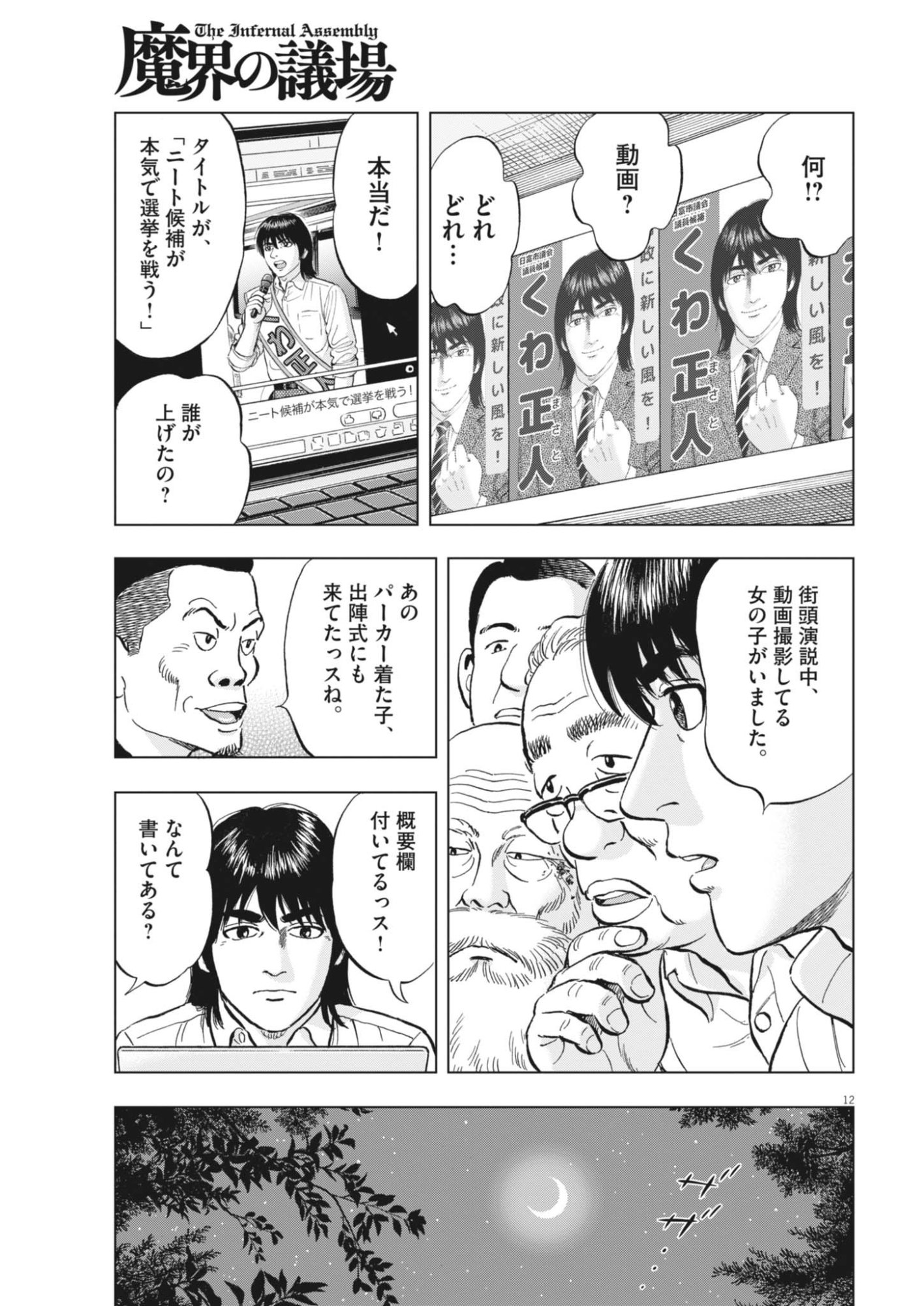 Read MAKAI NO GIJOU Chapter 24 [High Quality / Full] - Page 12 - dark.nicomanga.com