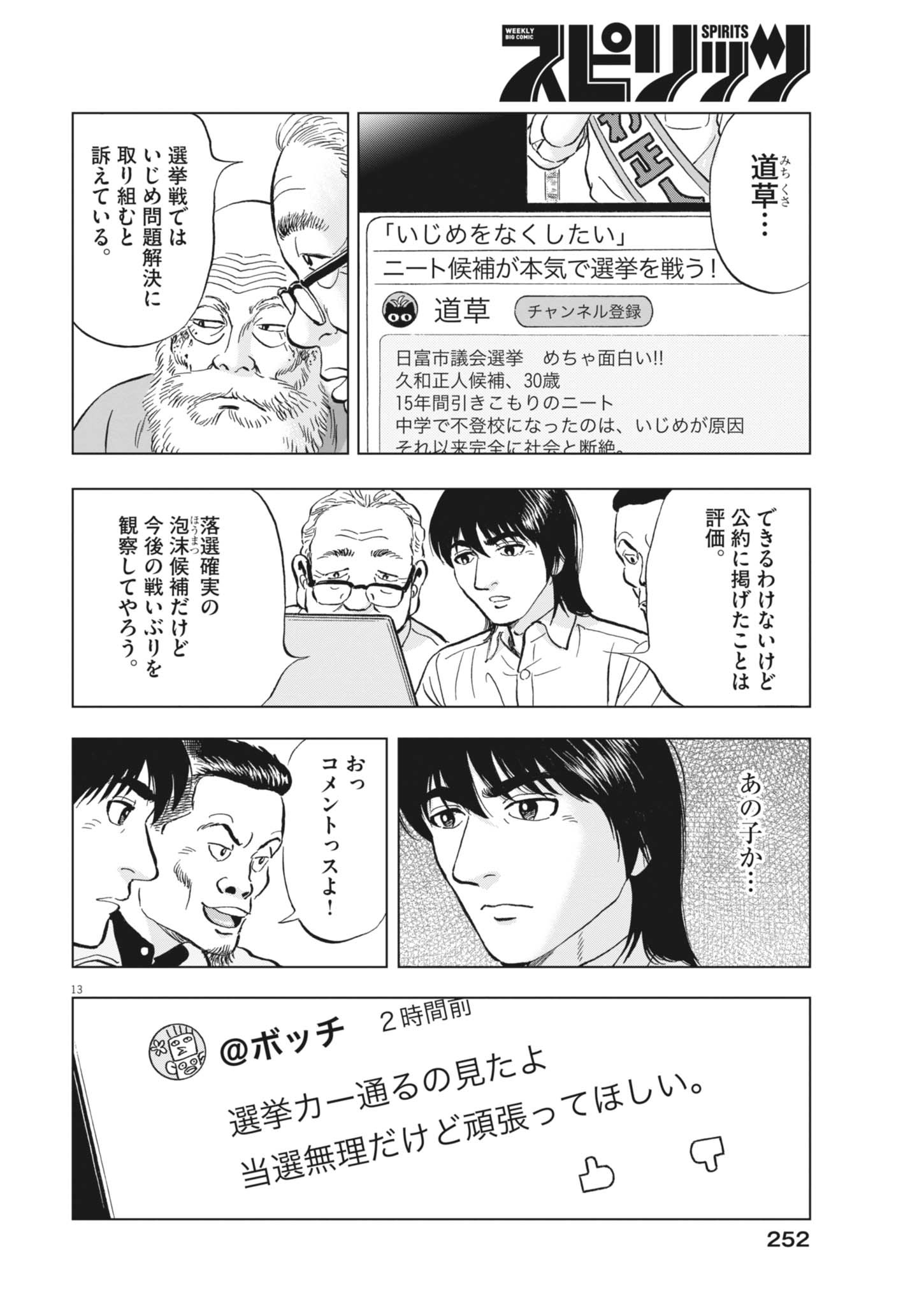 Read MAKAI NO GIJOU Chapter 24 [High Quality / Full] - Page 13 - dark.nicomanga.com
