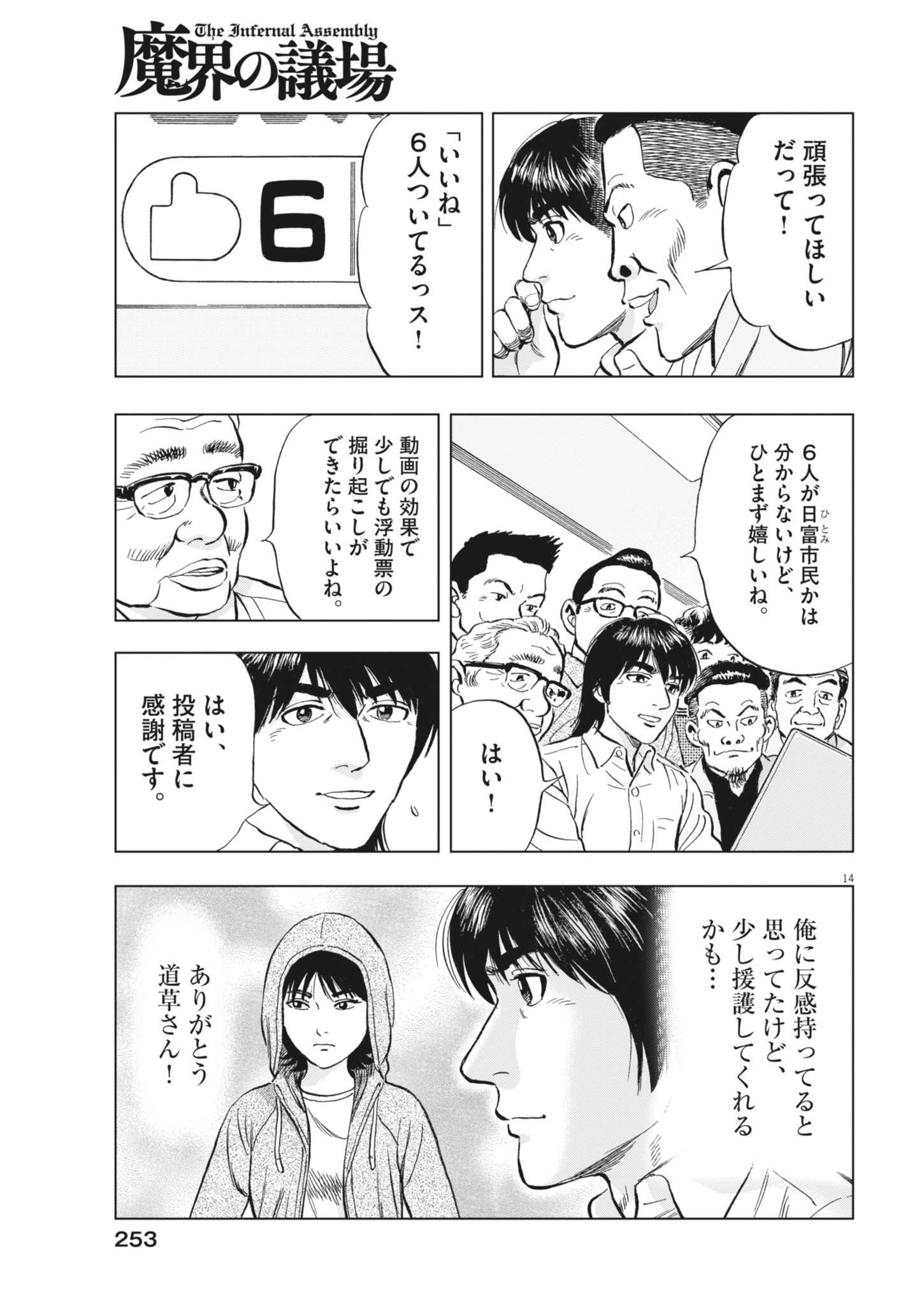Read MAKAI NO GIJOU Chapter 24 [High Quality / Full] - Page 14 - dark.nicomanga.com