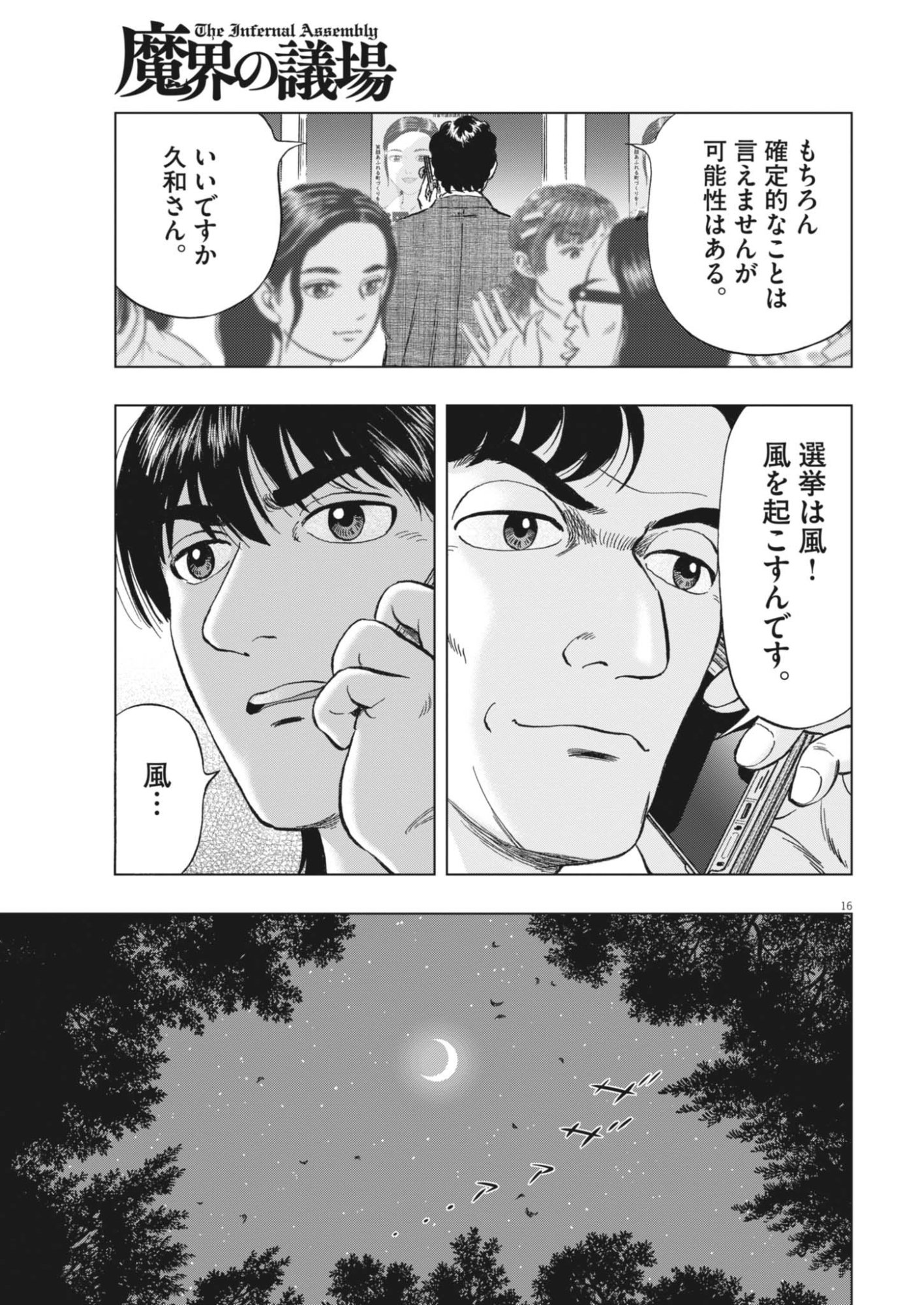 Read MAKAI NO GIJOU Chapter 24 [High Quality / Full] - Page 16 - dark.nicomanga.com