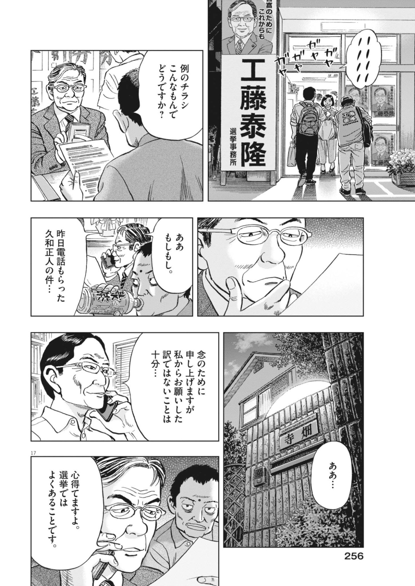 Read MAKAI NO GIJOU Chapter 24 [High Quality / Full] - Page 17 - dark.nicomanga.com