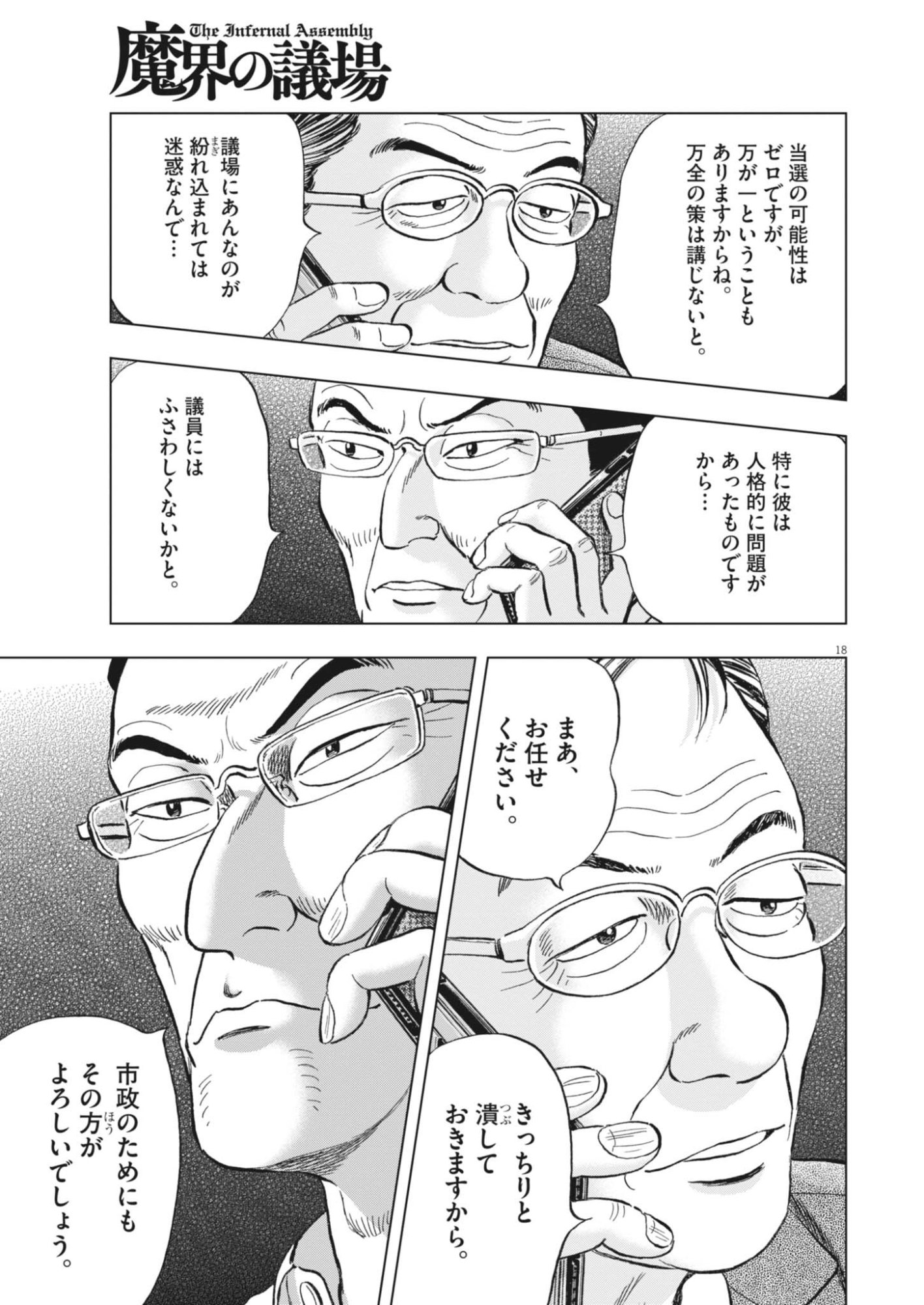Read MAKAI NO GIJOU Chapter 24 [High Quality / Full] - Page 18 - dark.nicomanga.com