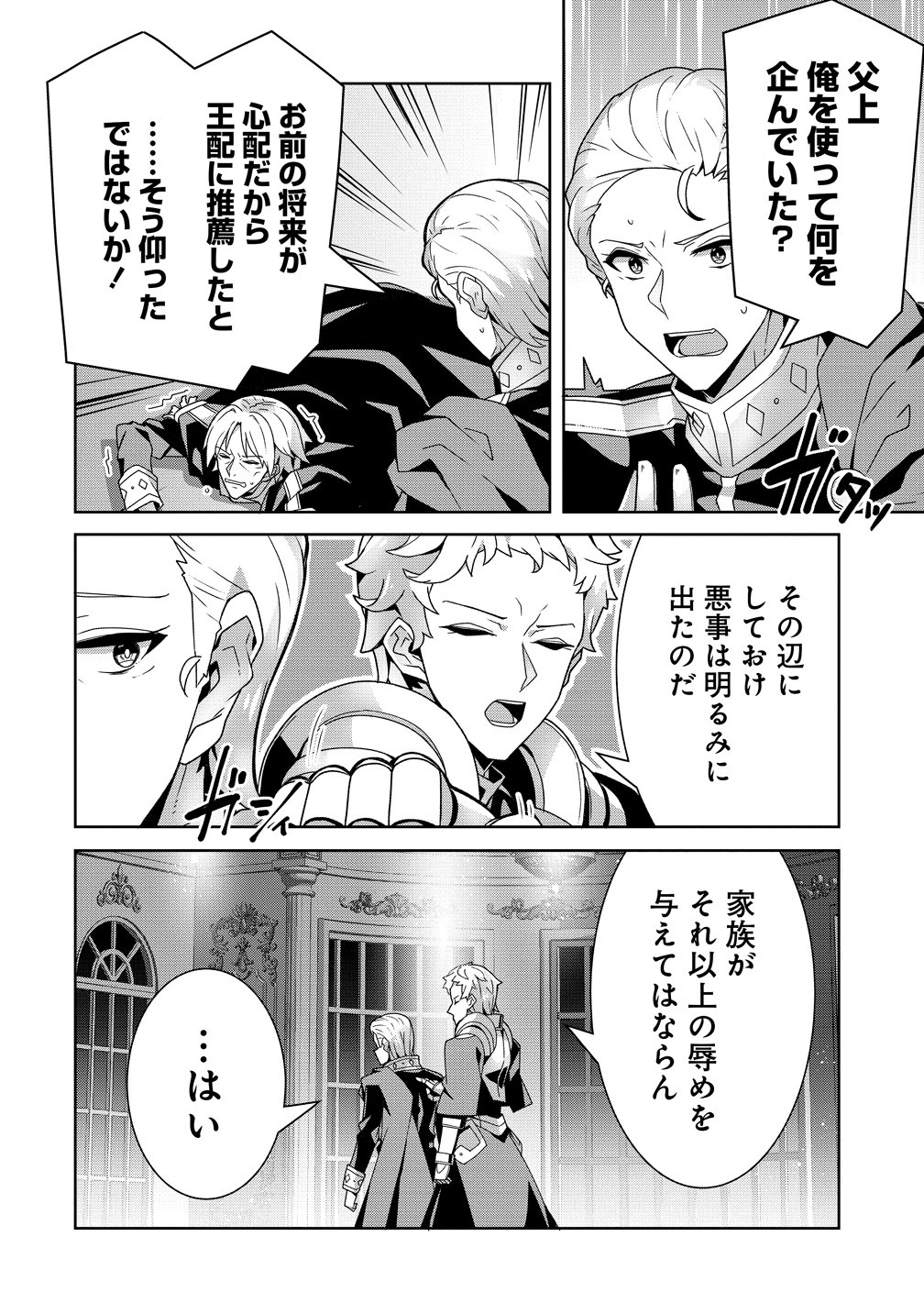 IRANAI AKUYAKU REIJOU, WAGA KUNI DE HIKI TORIMASU WA ～ YUSHUU NA GO REIJOUGATA WO TSUIHOU DA NANTE OROKANA MANE, KUNI WO HOROBOSHIMASHITE YO? ～ Chap 19 - Pic 26