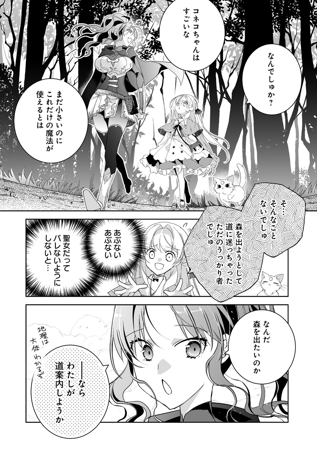 TENSEI YOUJO WA AIBYOU TO NONBIRI TABI WO SURU Chapter 5 page 26 - nihonkuni.com