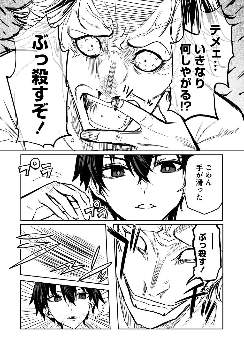 INOU GAKUEN NO SAIKYOU WA HEION NI HISOMU: KIKAKU-GAI NO KAIBUTSU, MUNOU WO ENJI GAKUEN WO KAGE KARA SHIHAI SURU Chap 1 - Pic 26
