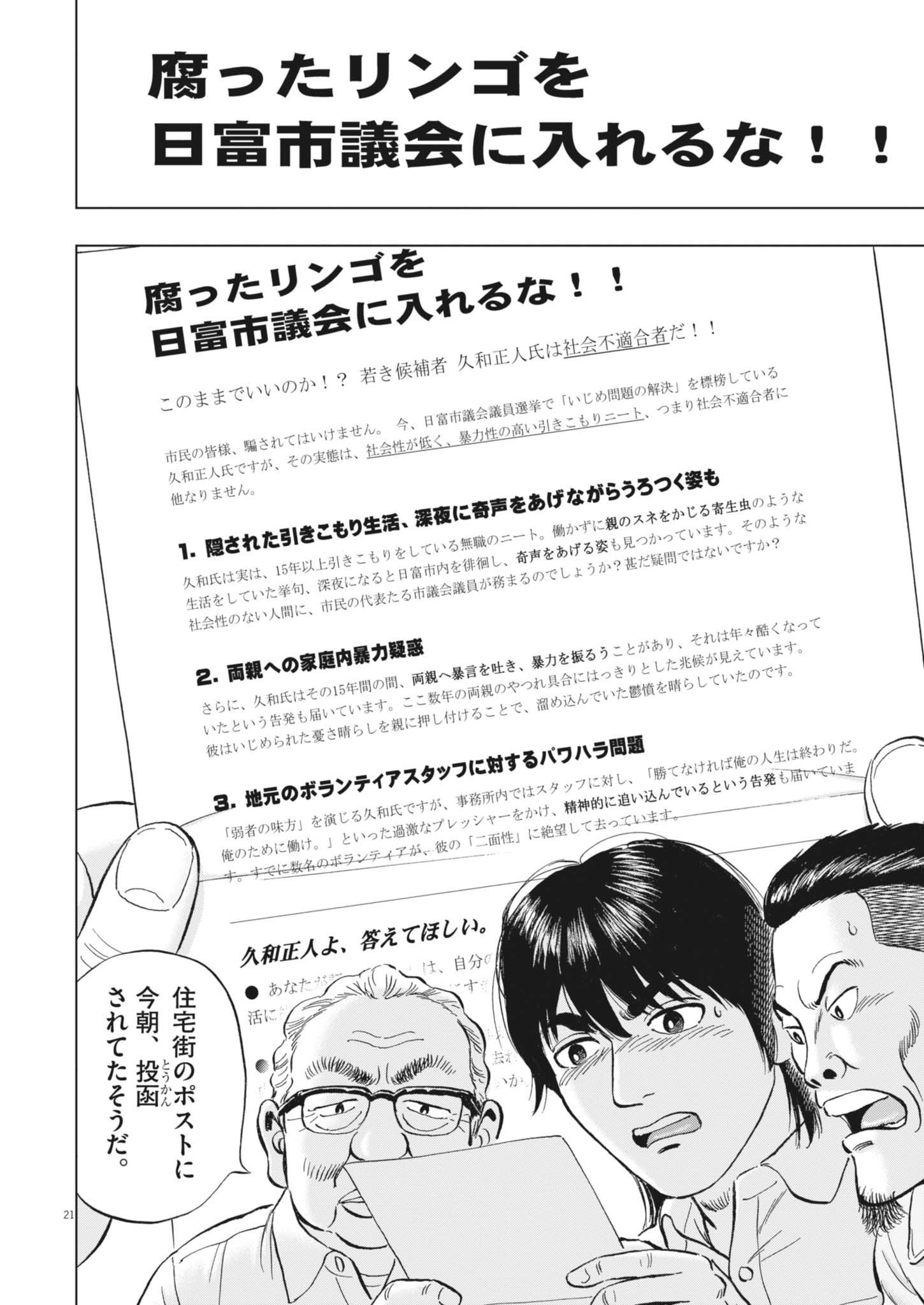 Read MAKAI NO GIJOU Chapter 24 [High Quality / Full] - Page 21 - dark.nicomanga.com