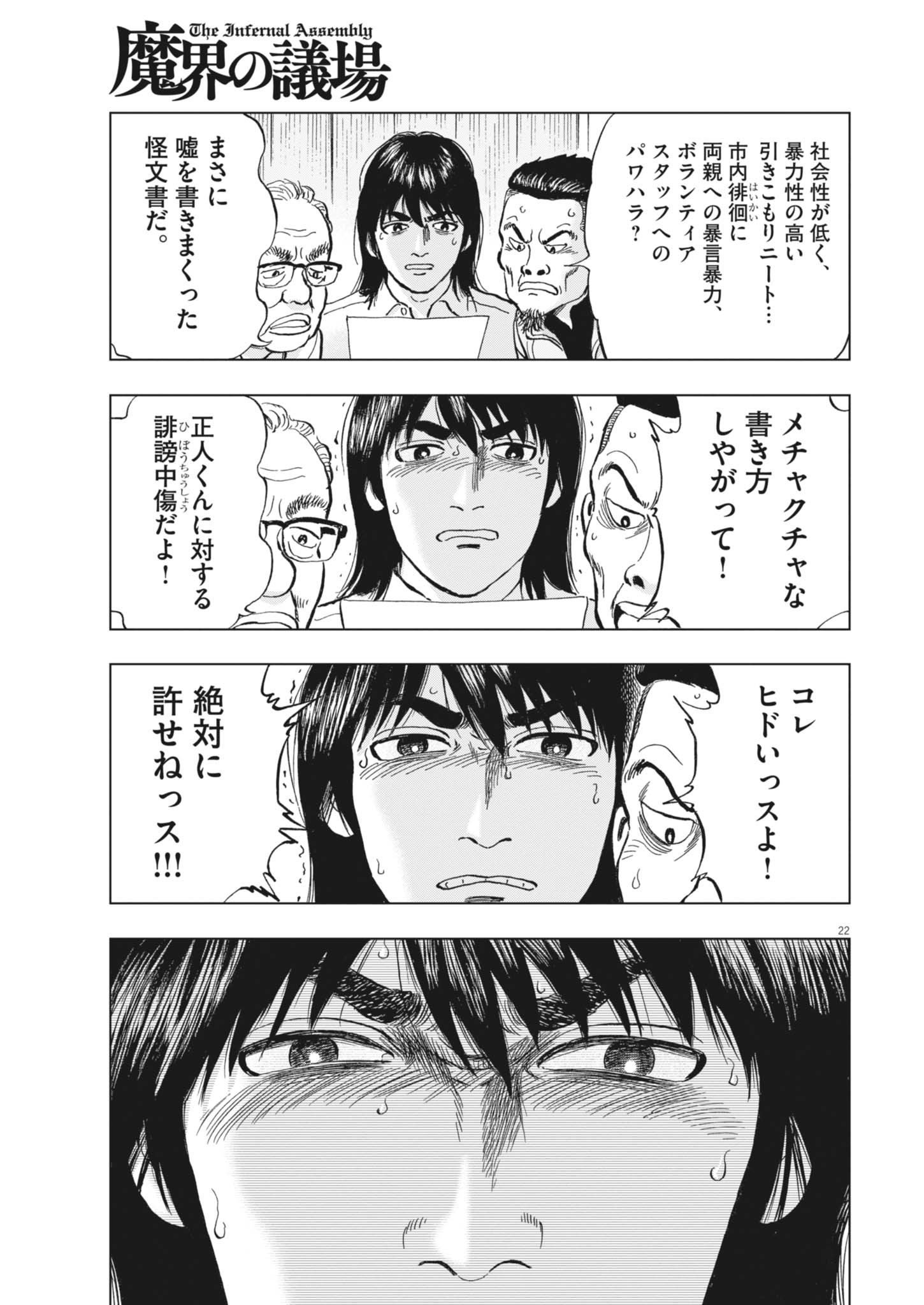 Read MAKAI NO GIJOU Chapter 24 [High Quality / Full] - Page 22 - dark.nicomanga.com