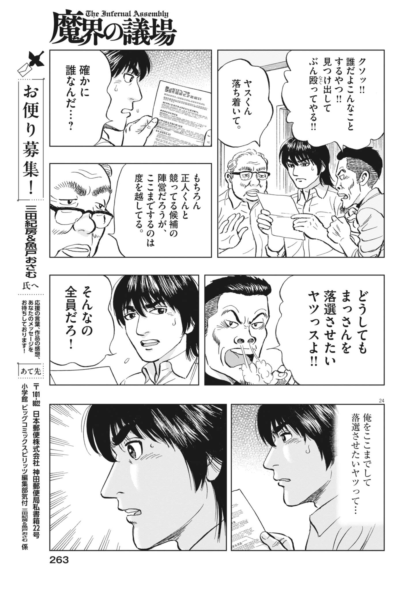Read MAKAI NO GIJOU Chapter 24 [High Quality / Full] - Page 24 - dark.nicomanga.com