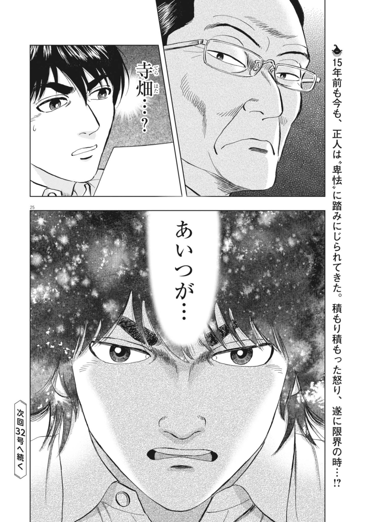 Read MAKAI NO GIJOU Chapter 24 [High Quality / Full] - Page 25 - dark.nicomanga.com