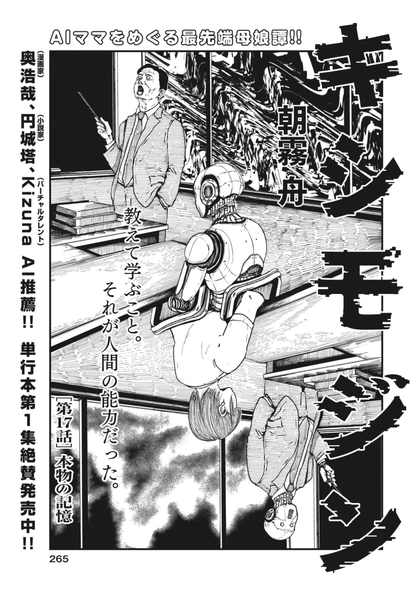 KISHIMOJIN Chap 17 - Pic 1