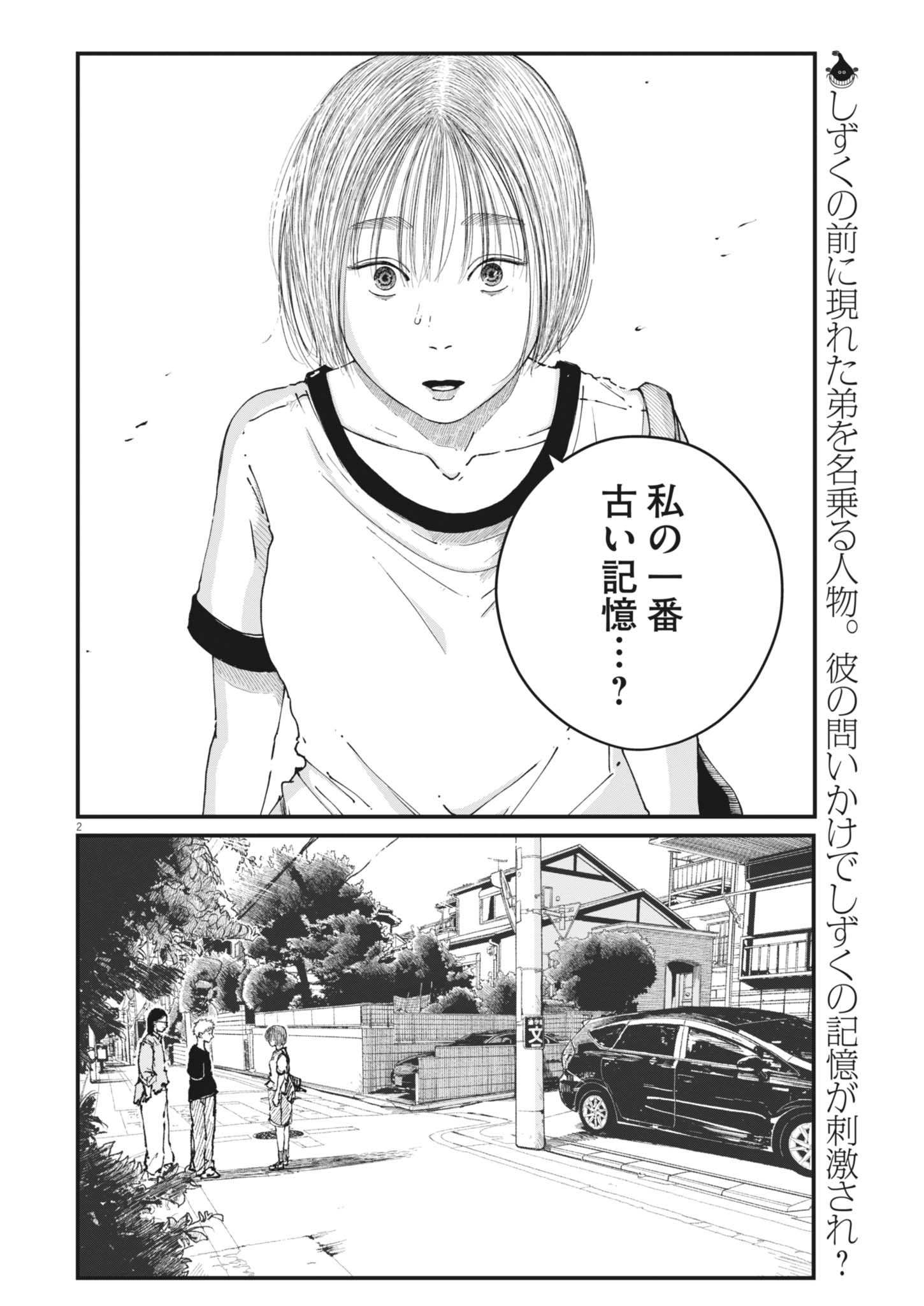 KISHIMOJIN Chap 17 - Pic 2