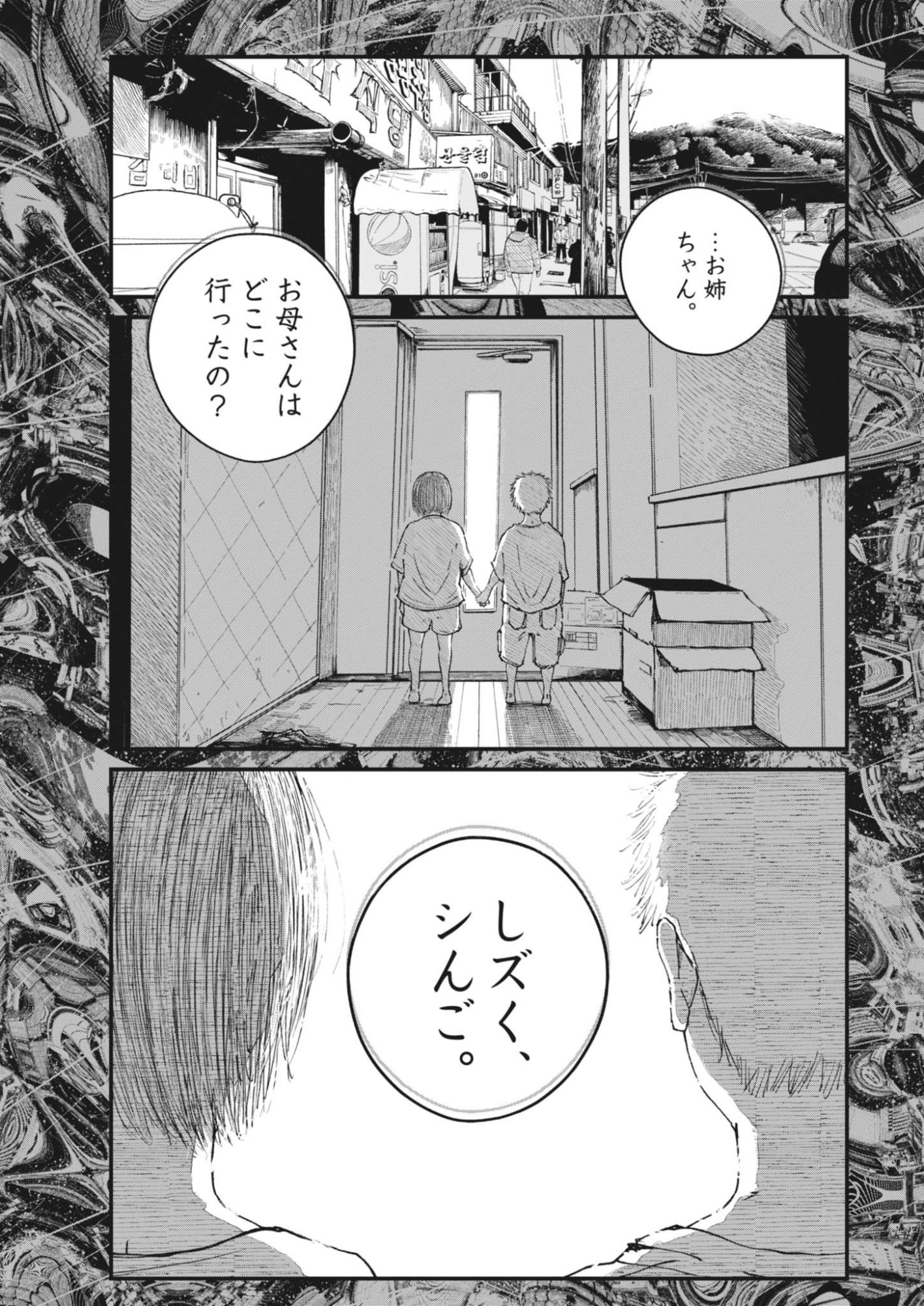 KISHIMOJIN Chap 17 - Pic 3