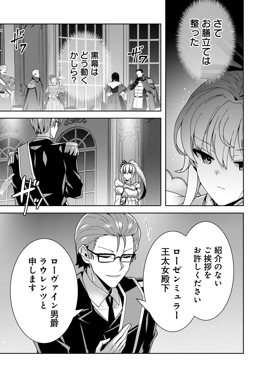 IRANAI AKUYAKU REIJOU, WAGA KUNI DE HIKI TORIMASU WA ～ YUSHUU NA GO REIJOUGATA WO TSUIHOU DA NANTE OROKANA MANE, KUNI WO HOROBOSHIMASHITE YO? ～ Chap 19 - Pic 27