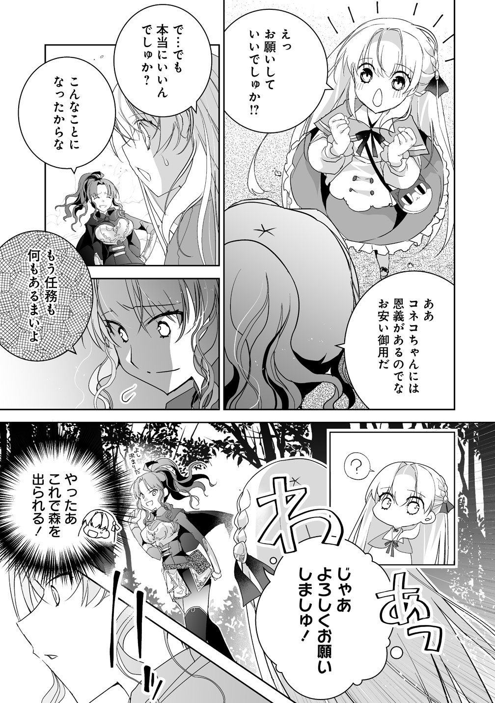 TENSEI YOUJO WA AIBYOU TO NONBIRI TABI WO SURU Chapter 5 page 27 - nihonkuni.com
