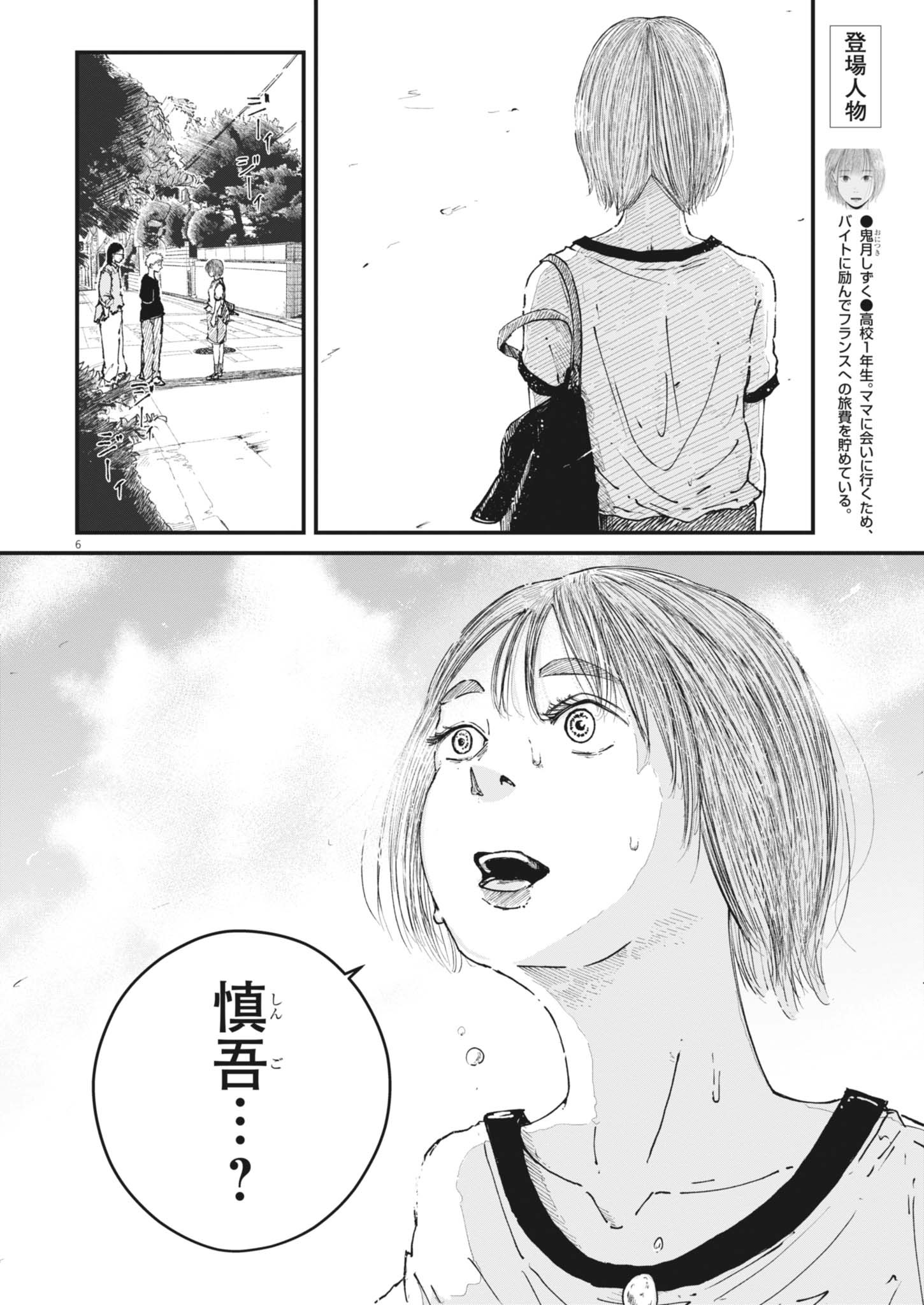 KISHIMOJIN Chap 17 - Pic 6
