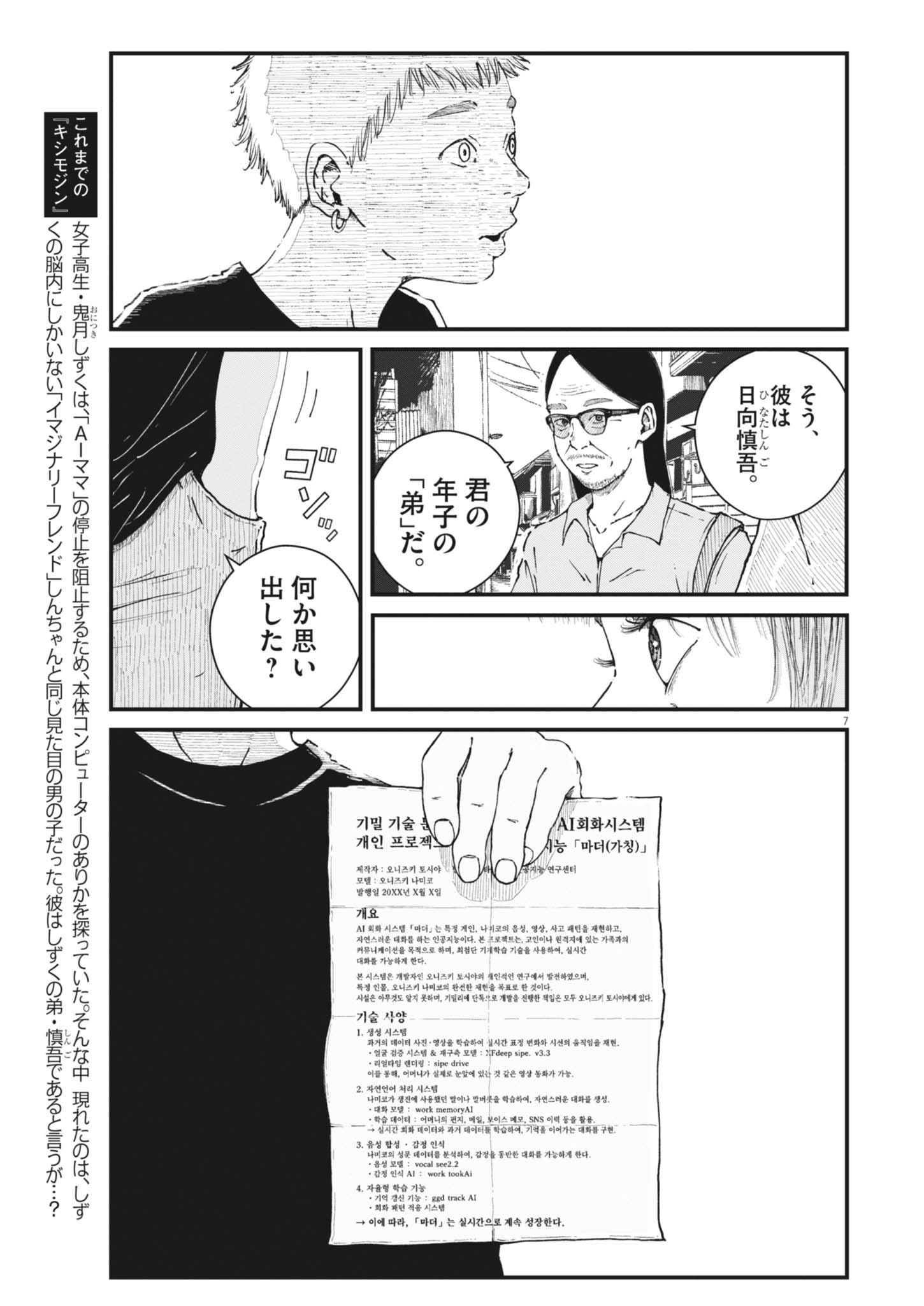 KISHIMOJIN Chap 17 - Pic 7