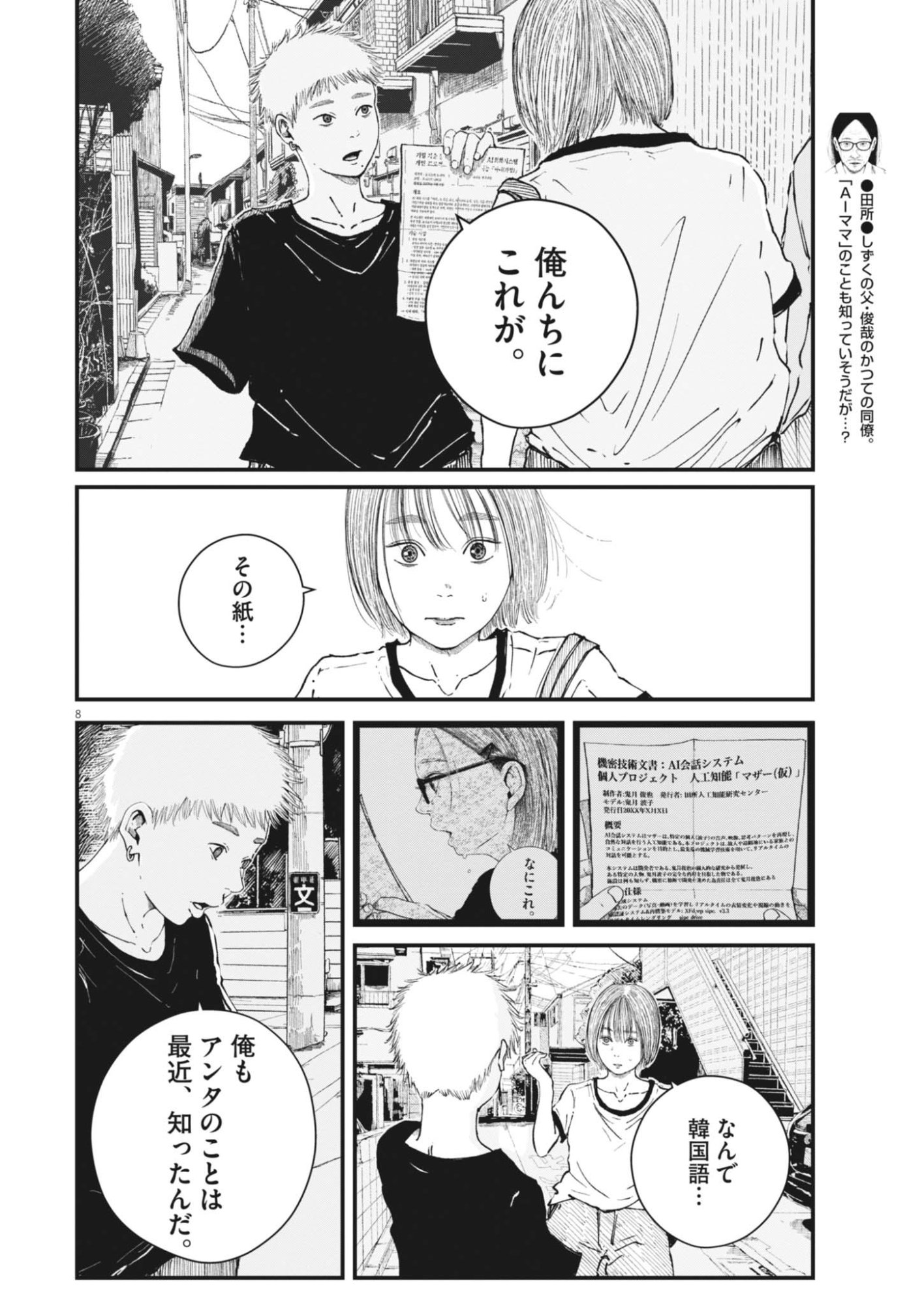 KISHIMOJIN Chap 17 - Pic 8